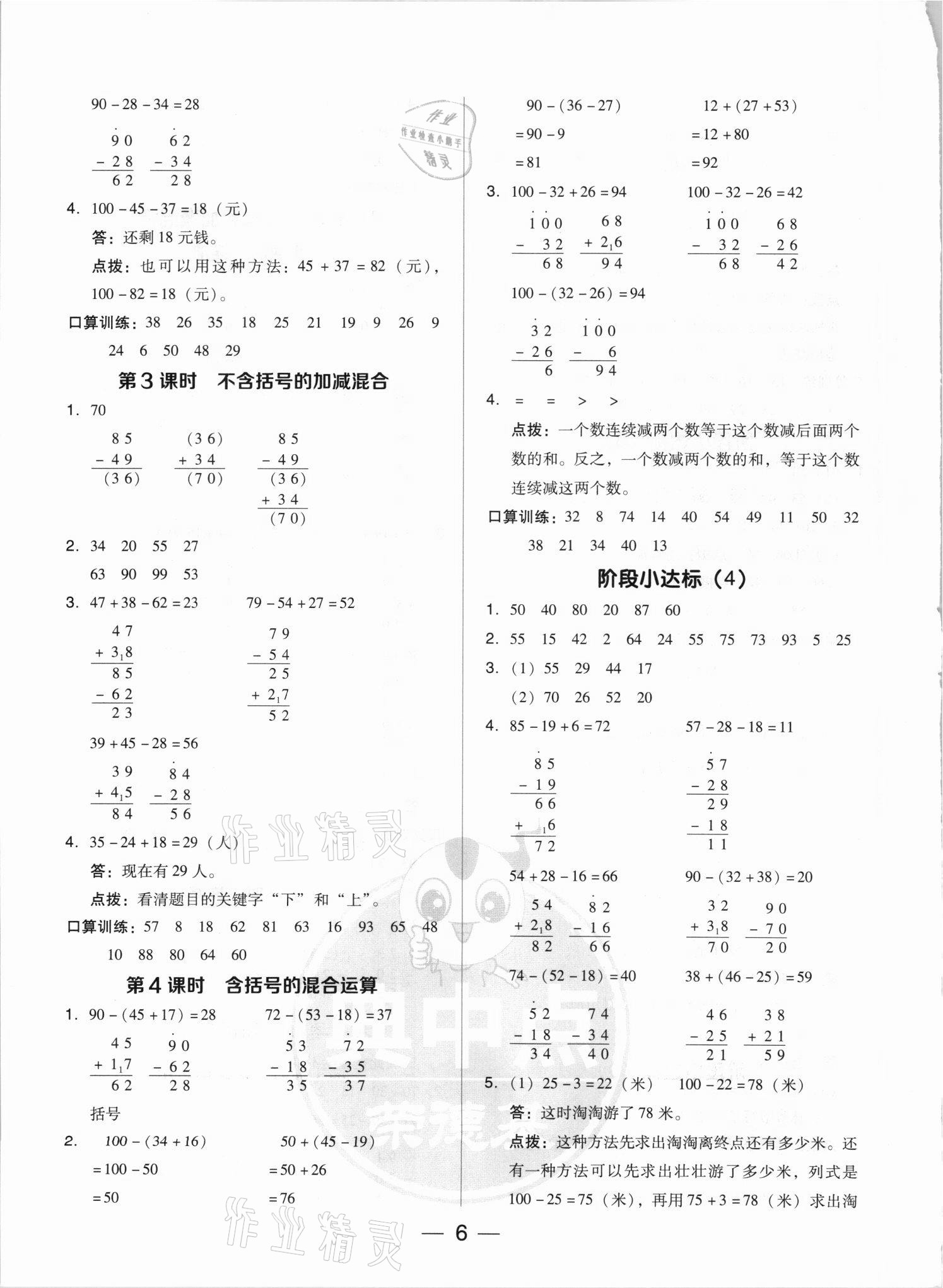 2021年綜合應(yīng)用創(chuàng)新題典中點(diǎn)二年級(jí)數(shù)學(xué)上冊(cè)人教版5月印刷 參考答案第6頁(yè)