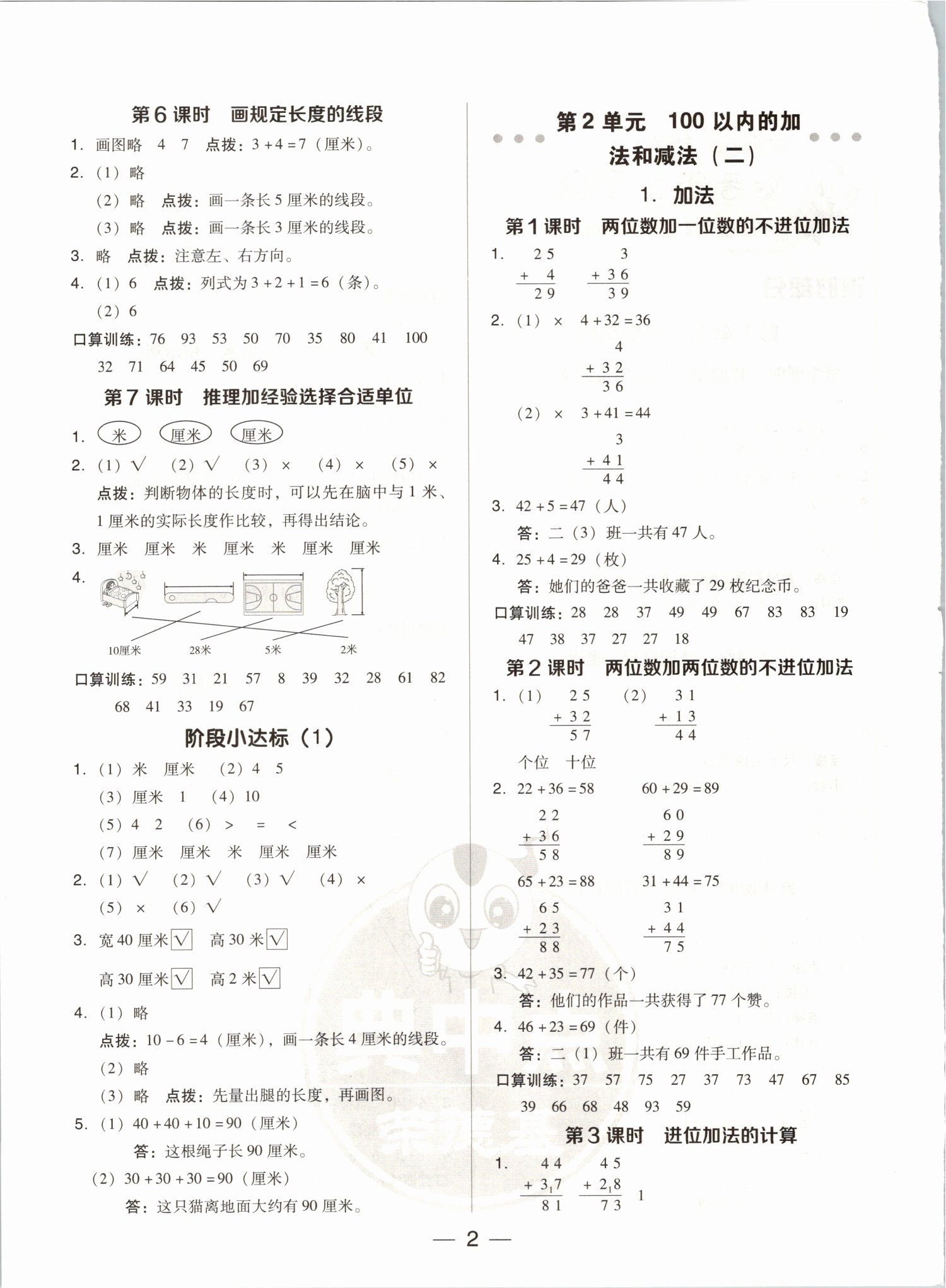 2021年綜合應(yīng)用創(chuàng)新題典中點(diǎn)二年級(jí)數(shù)學(xué)上冊(cè)人教版5月印刷 參考答案第2頁(yè)