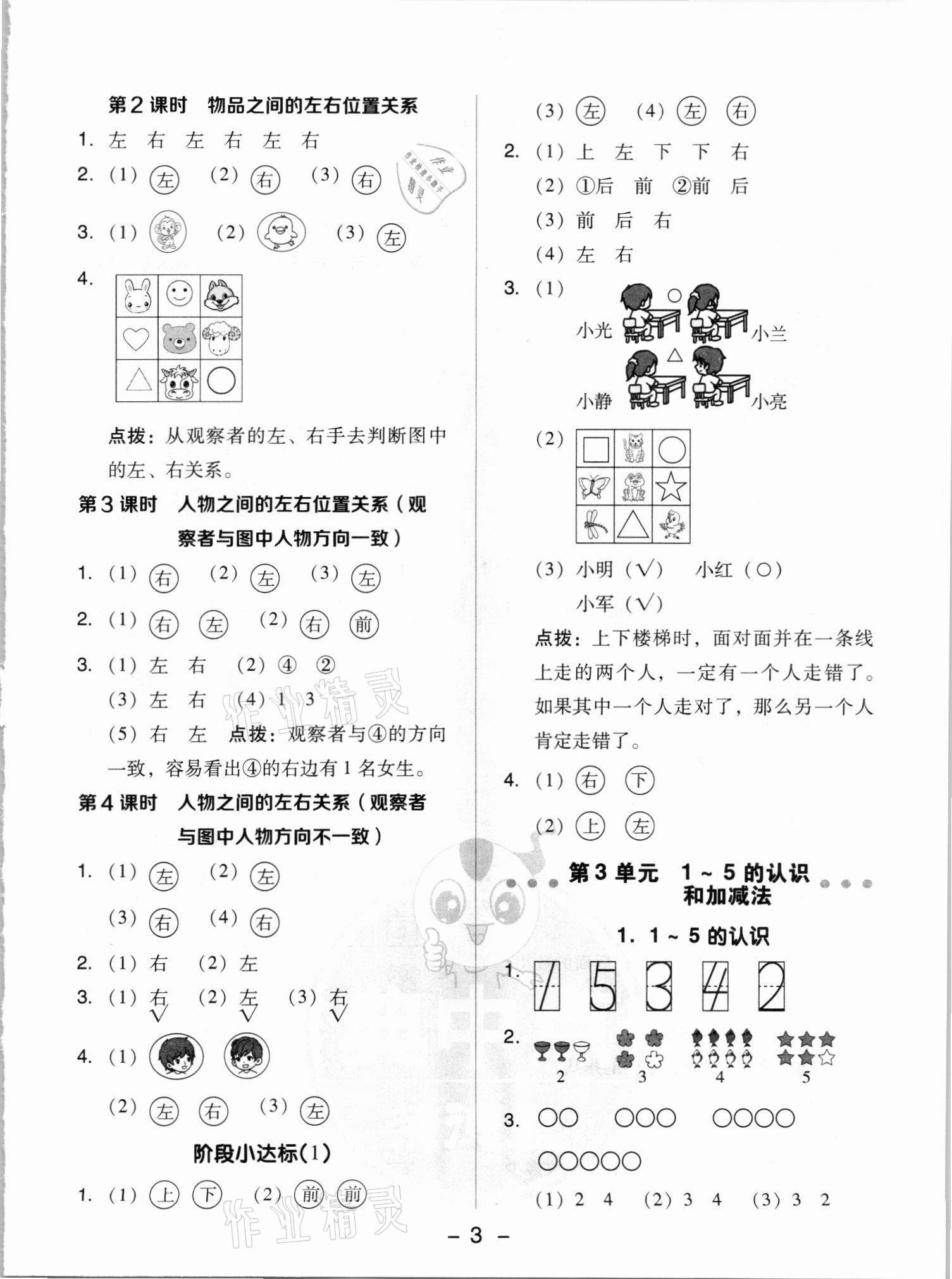 2021年綜合應(yīng)用創(chuàng)新題典中點一年級數(shù)學(xué)上冊人教版5月印刷 第3頁