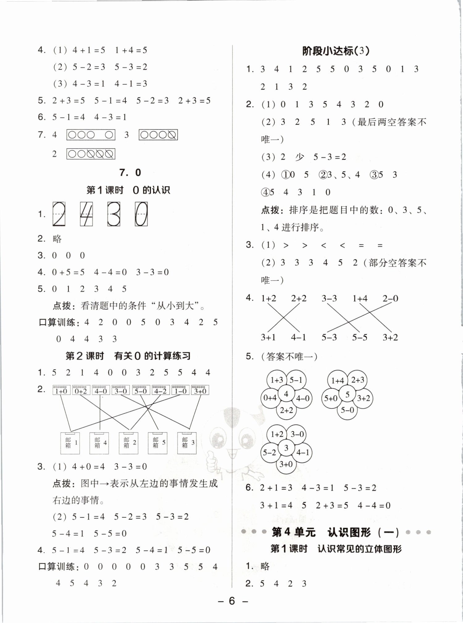 2021年綜合應(yīng)用創(chuàng)新題典中點(diǎn)一年級(jí)數(shù)學(xué)上冊(cè)人教版5月印刷 第6頁