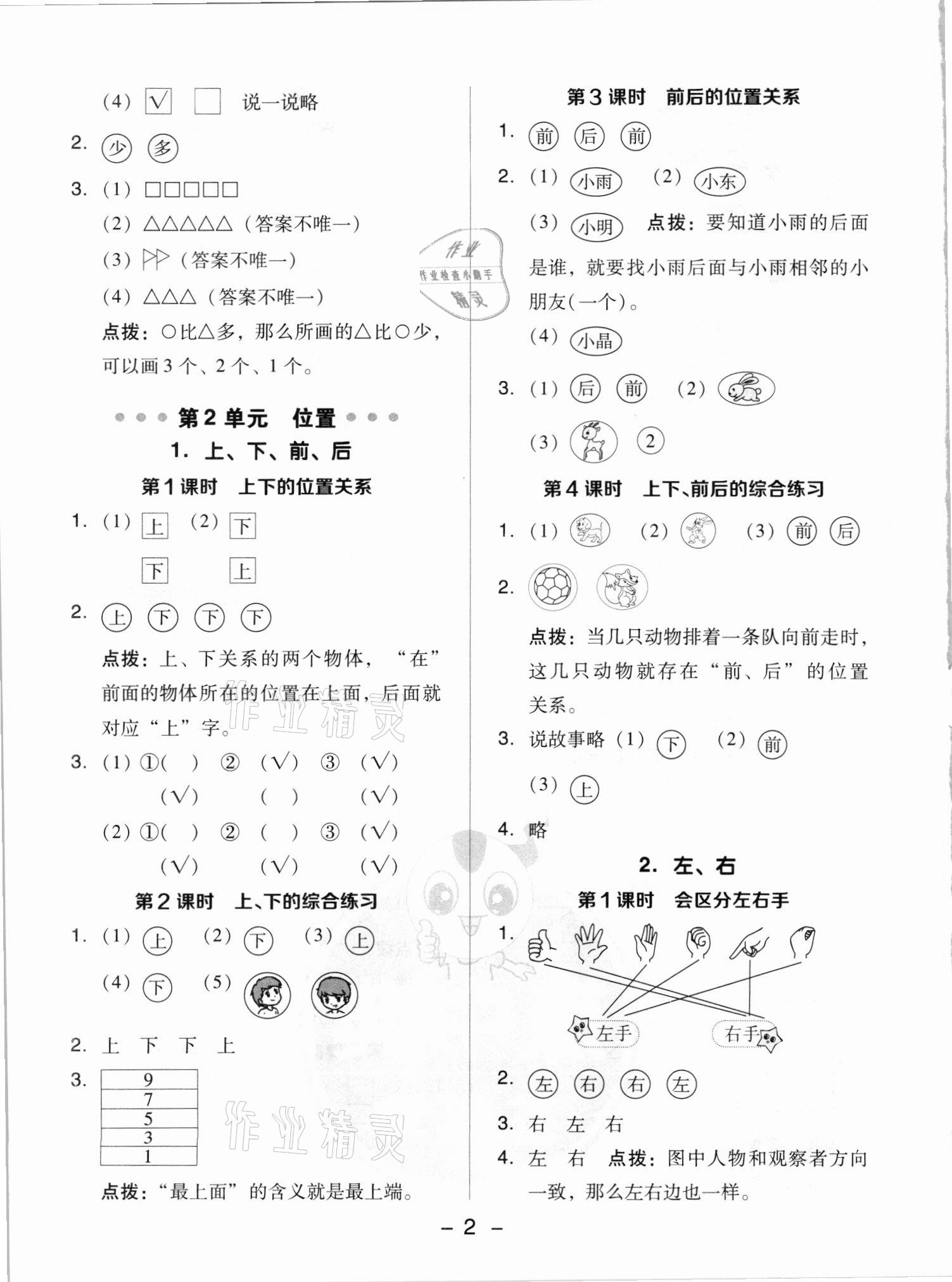 2021年綜合應用創(chuàng)新題典中點一年級數學上冊人教版5月印刷 第2頁