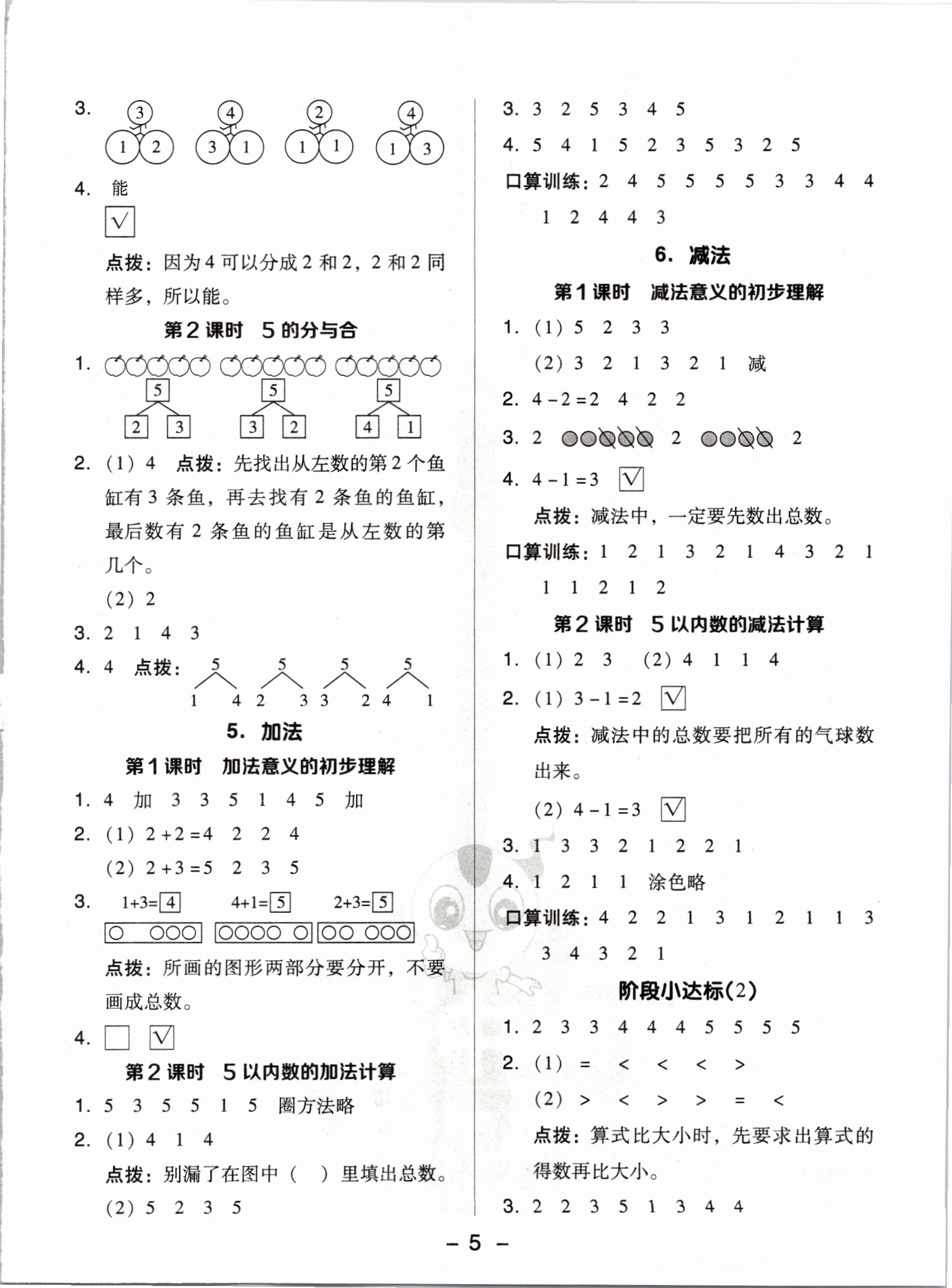 2021年綜合應(yīng)用創(chuàng)新題典中點(diǎn)一年級(jí)數(shù)學(xué)上冊(cè)人教版5月印刷 第5頁(yè)