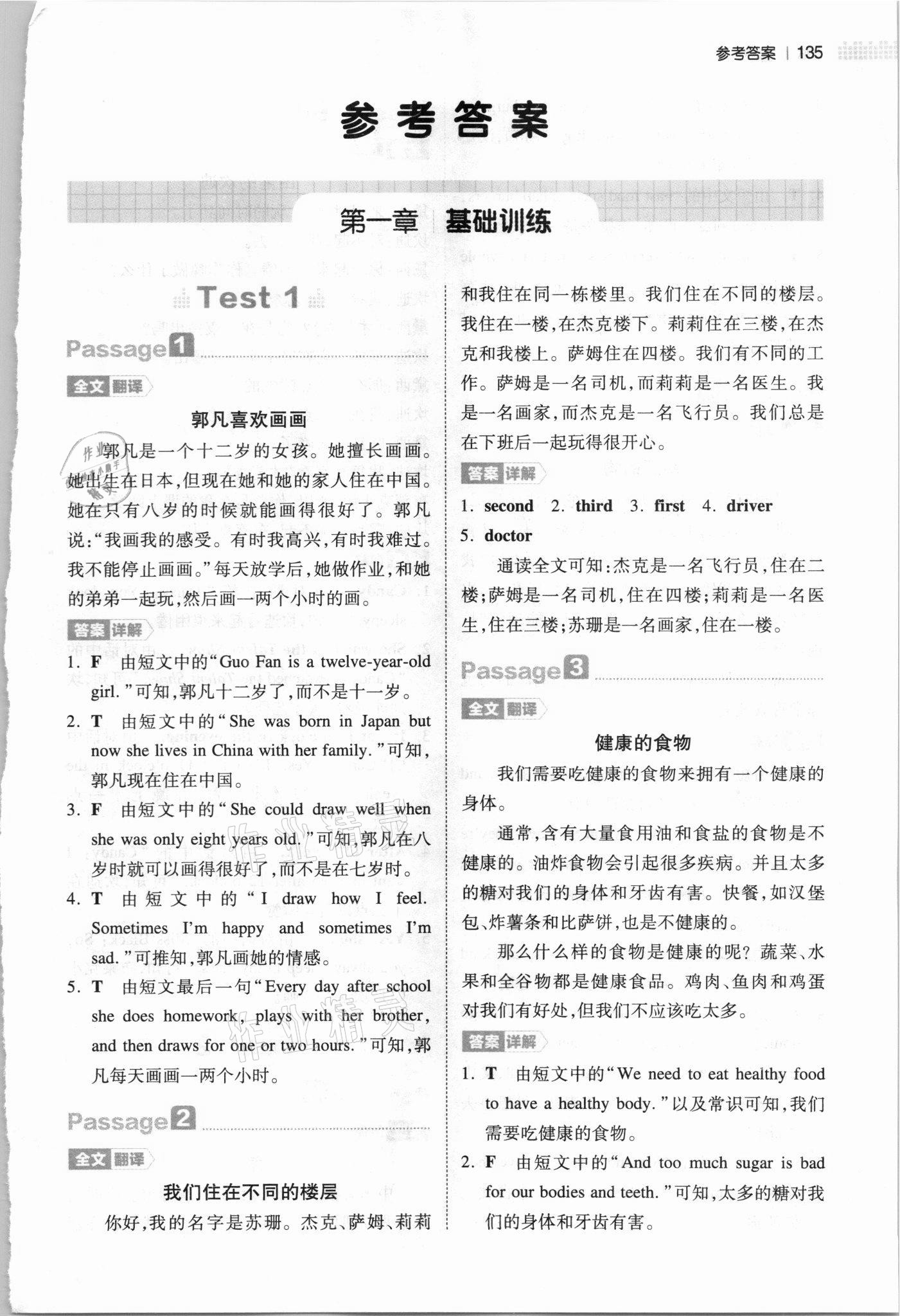 2021年一本五年級(jí)小學(xué)英語(yǔ)閱讀訓(xùn)練100篇 第1頁(yè)