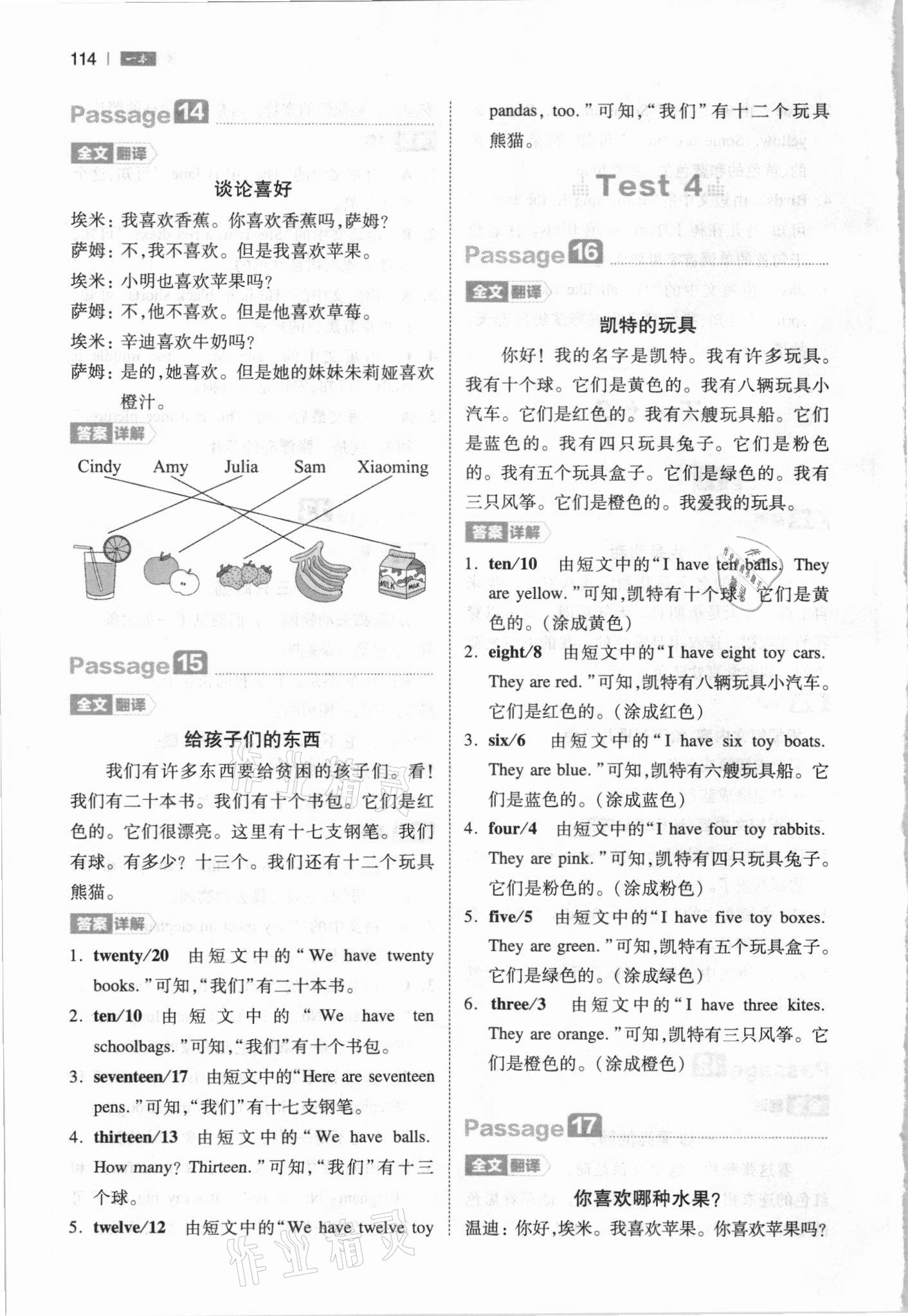 2021年一本三年級(jí)小學(xué)英語(yǔ)閱讀訓(xùn)練100篇 參考答案第5頁(yè)