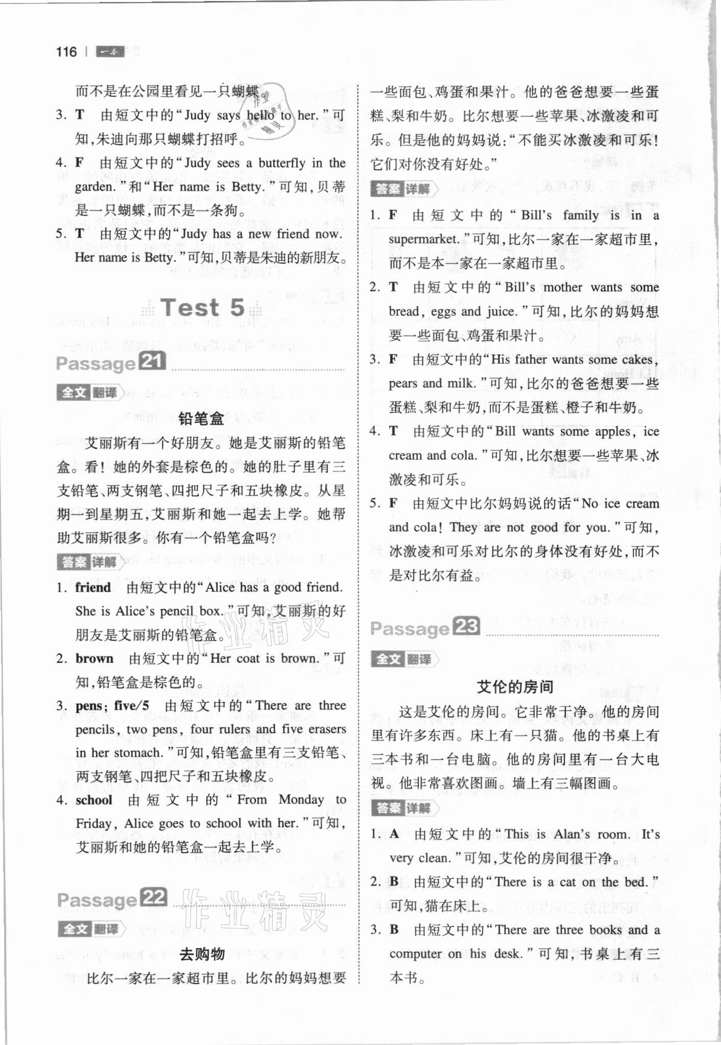 2021年一本三年級小學英語閱讀訓練100篇 參考答案第7頁