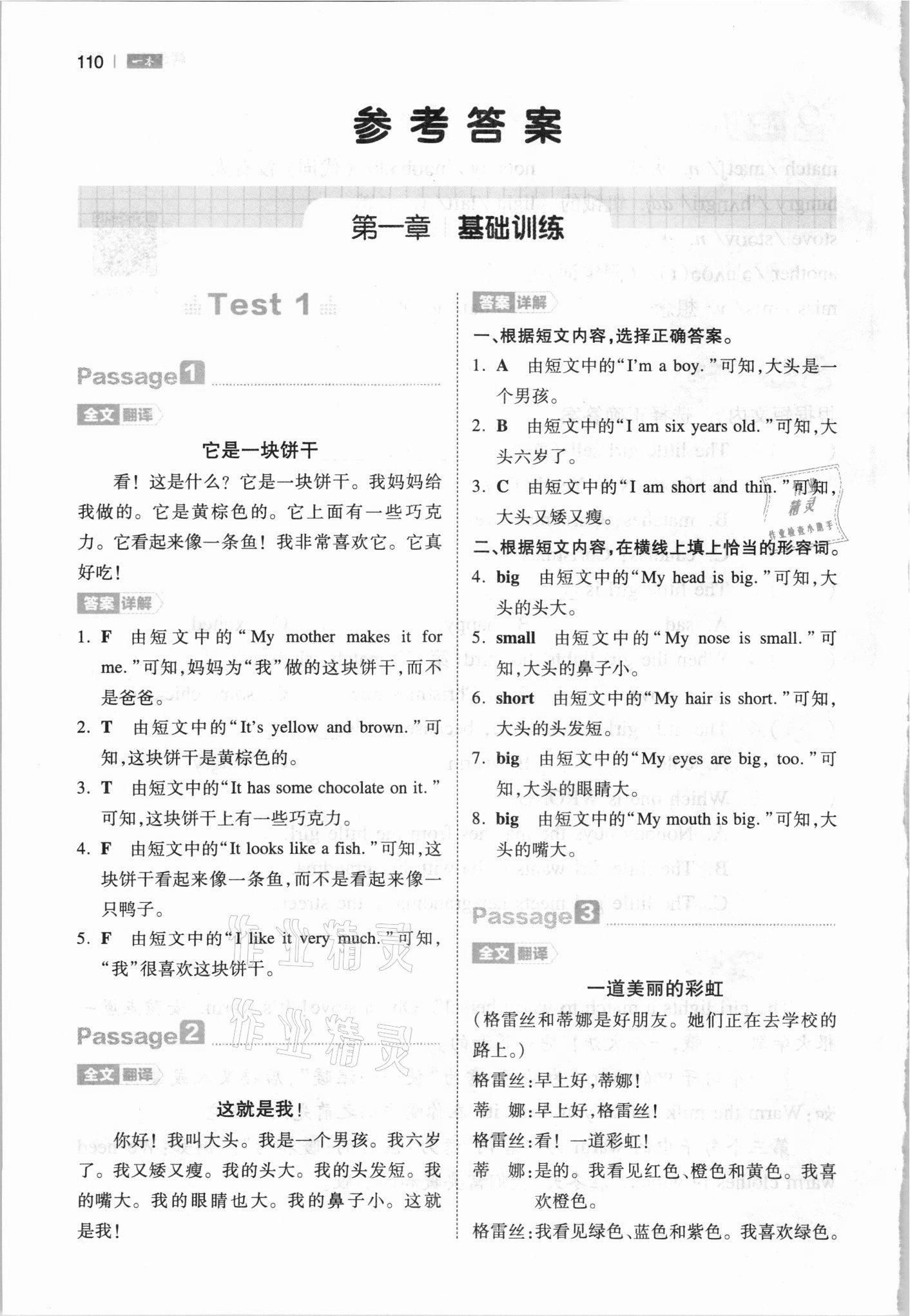 2021年一本三年級小學(xué)英語閱讀訓(xùn)練100篇 參考答案第1頁