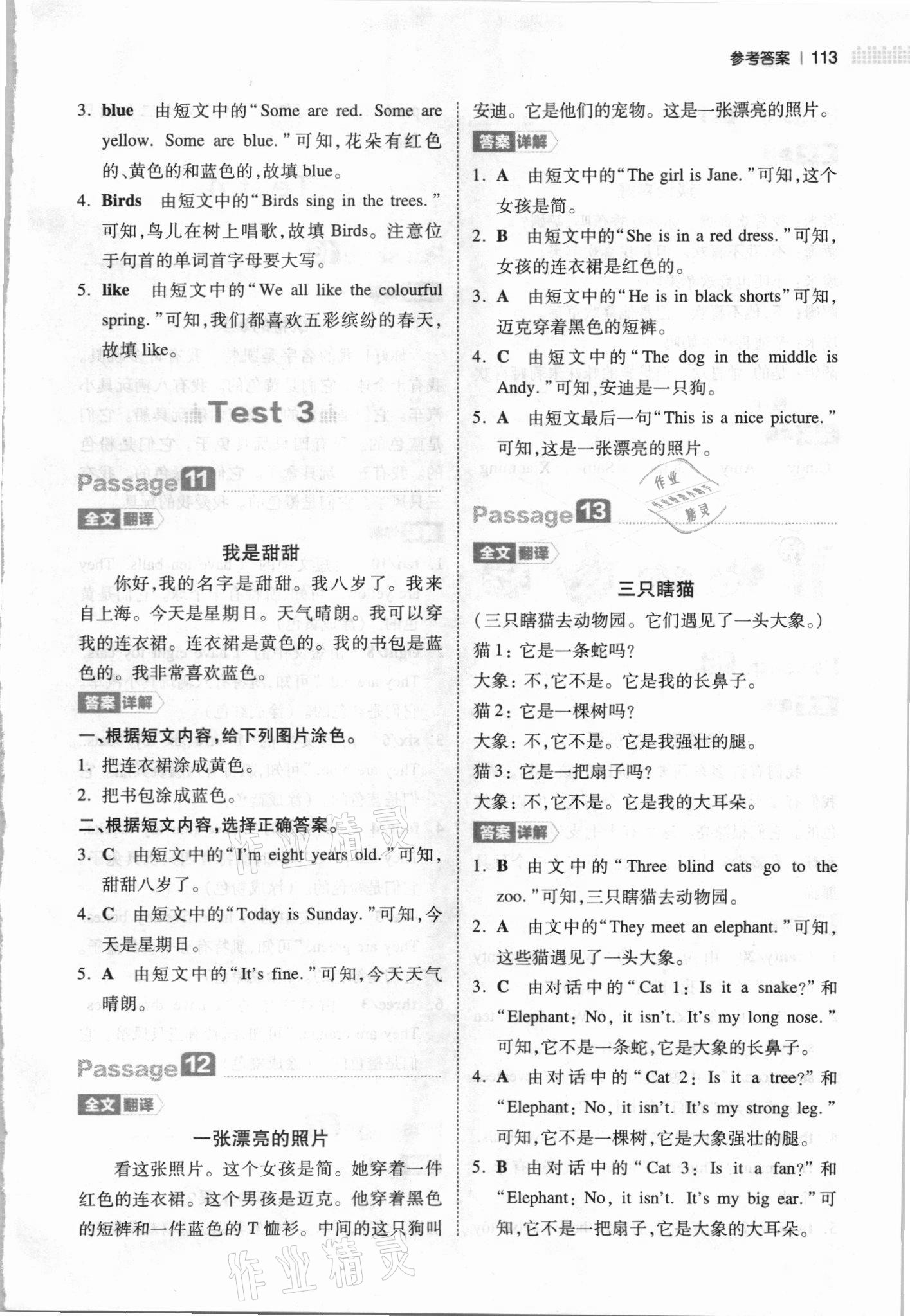 2021年一本三年級小學(xué)英語閱讀訓(xùn)練100篇 參考答案第4頁