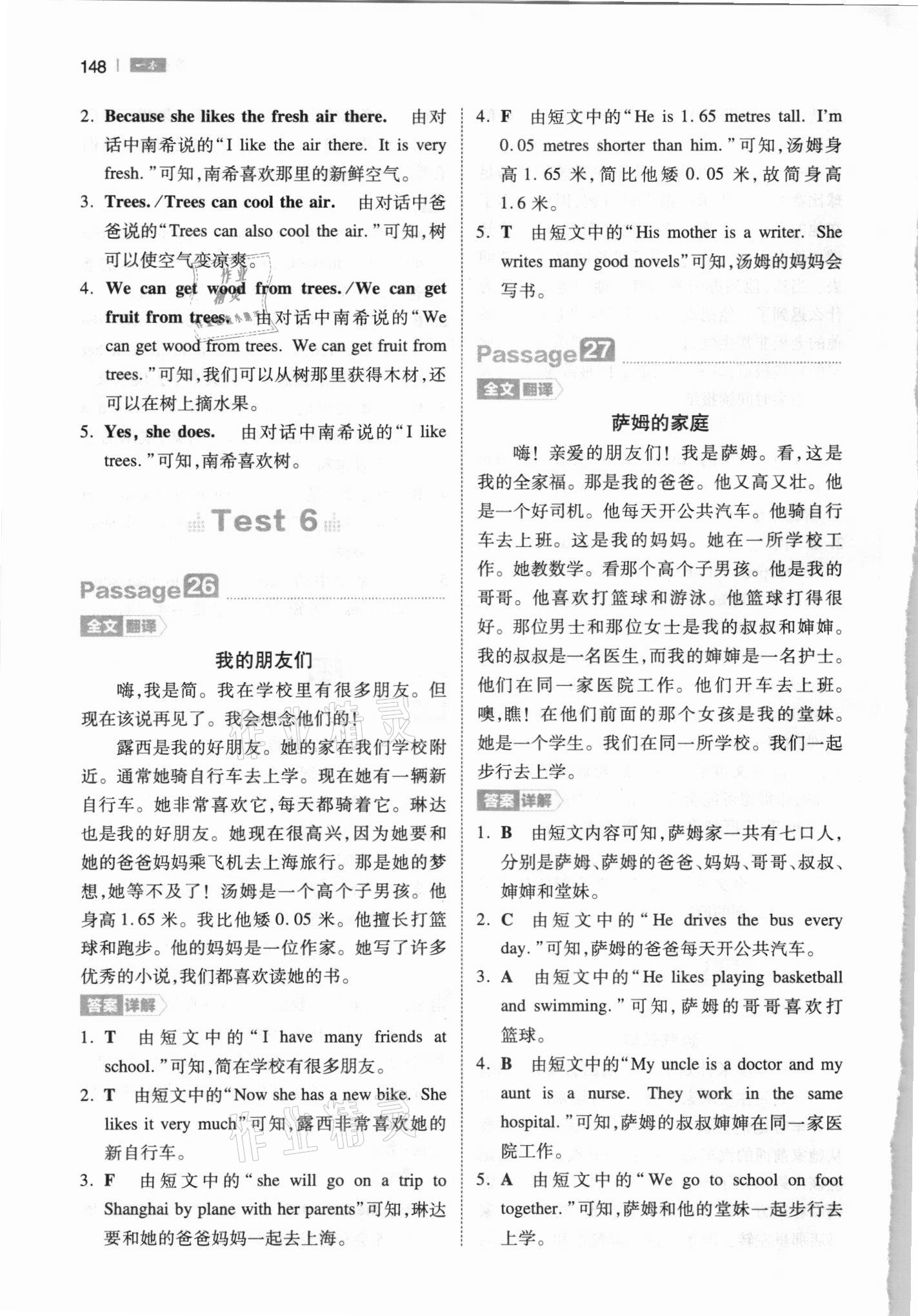 2021年一本六年級(jí)小學(xué)英語(yǔ)閱讀訓(xùn)練100篇 第12頁(yè)