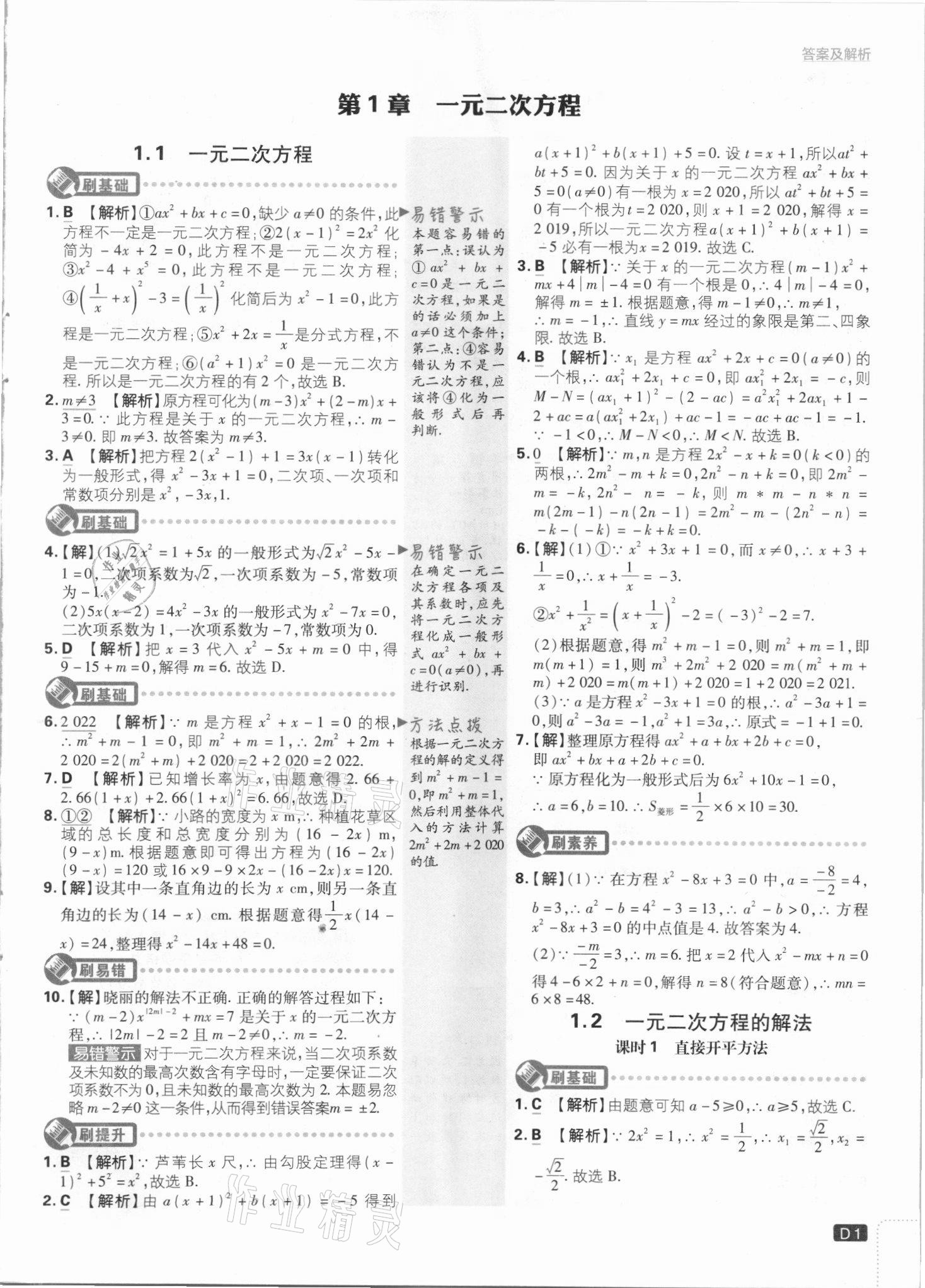 2021年初中必刷题九年级数学上册江苏版 第1页