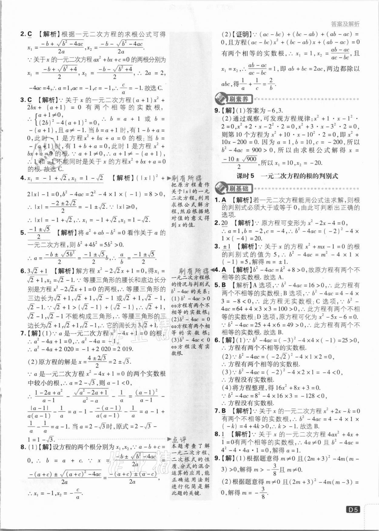 2021年初中必刷题九年级数学上册江苏版 第5页