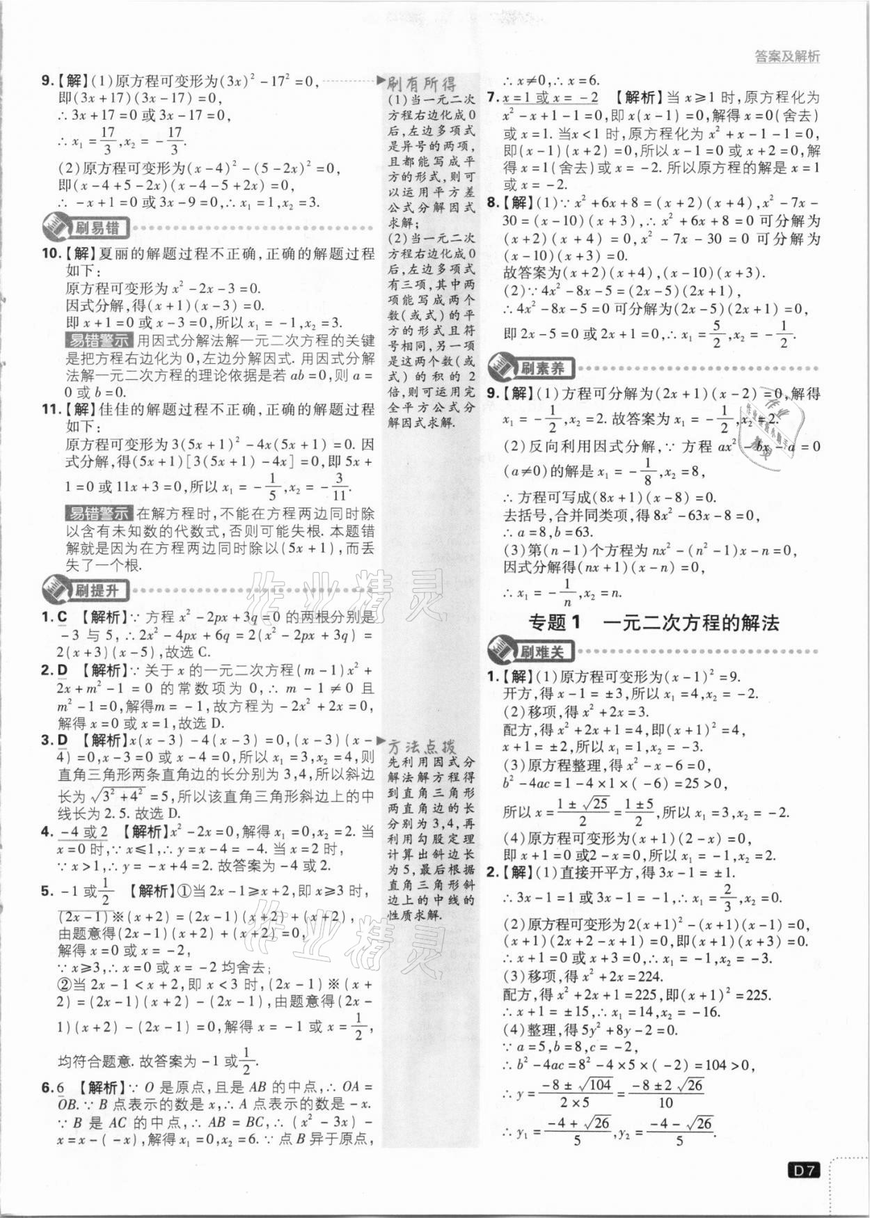 2021年初中必刷题九年级数学上册江苏版 第7页