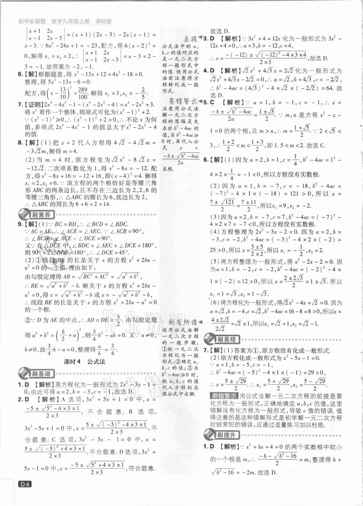 2021年初中必刷题九年级数学上册江苏版 第4页