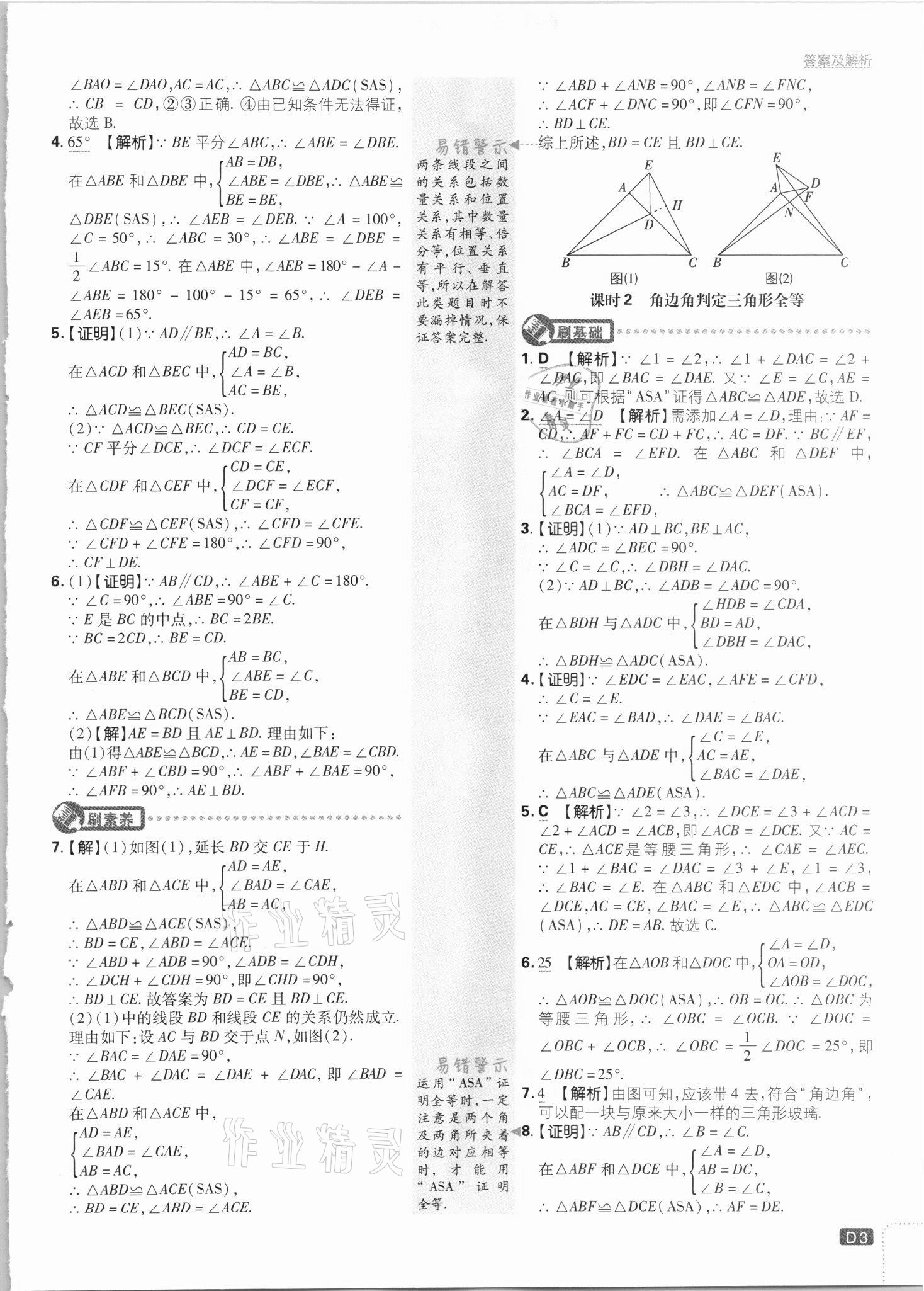 2021年初中必刷題八年級(jí)數(shù)學(xué)上冊(cè)江蘇版 第3頁(yè)