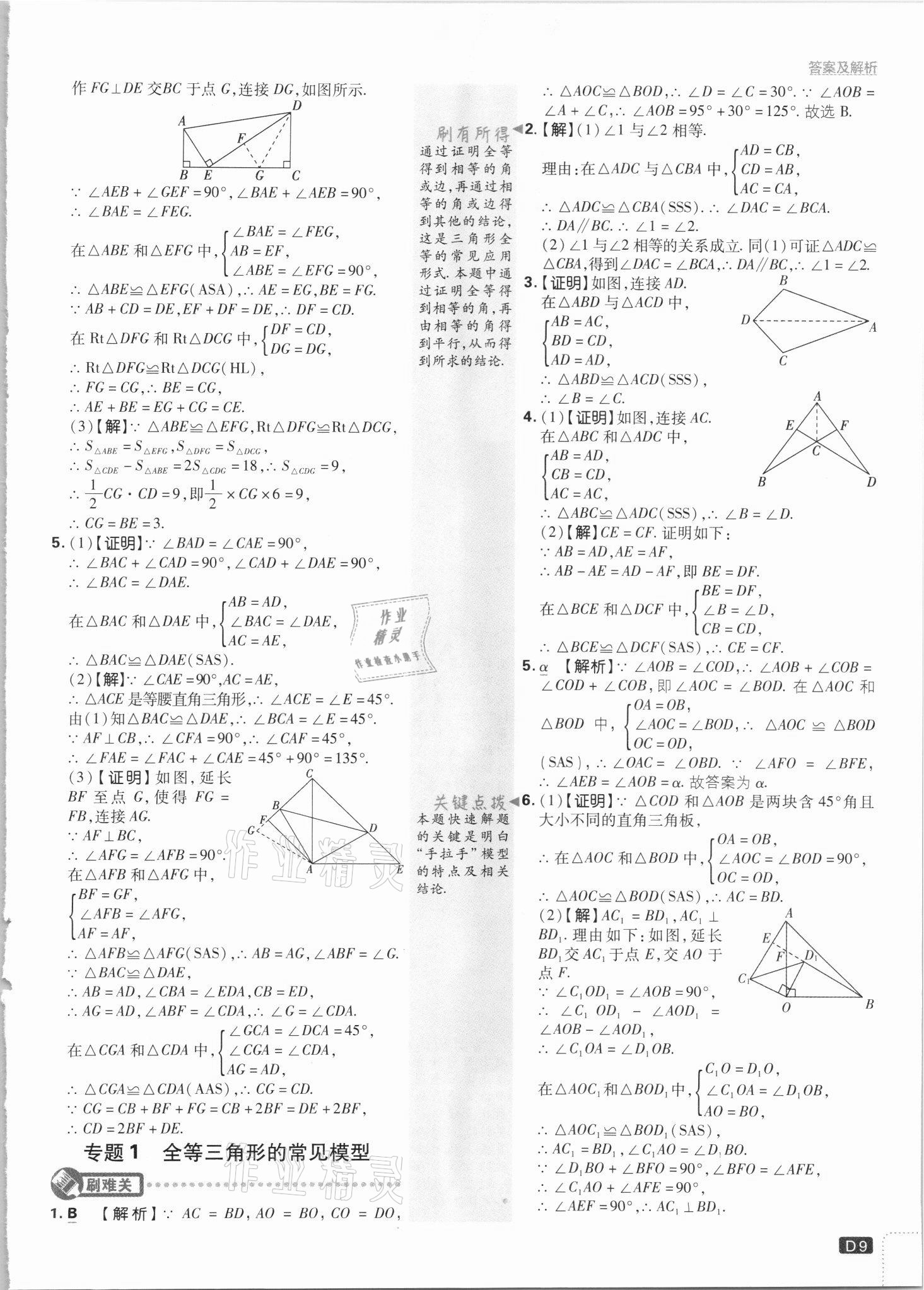 2021年初中必刷題八年級(jí)數(shù)學(xué)上冊(cè)江蘇版 第9頁