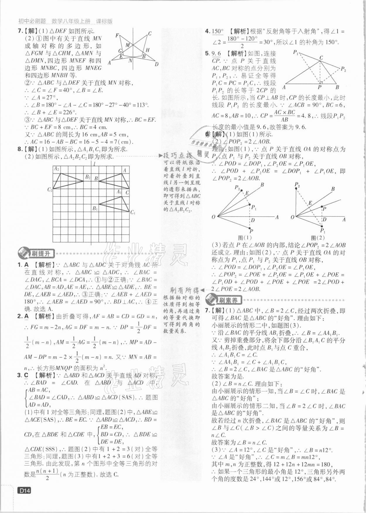 2021年初中必刷題八年級(jí)數(shù)學(xué)上冊(cè)江蘇版 第14頁