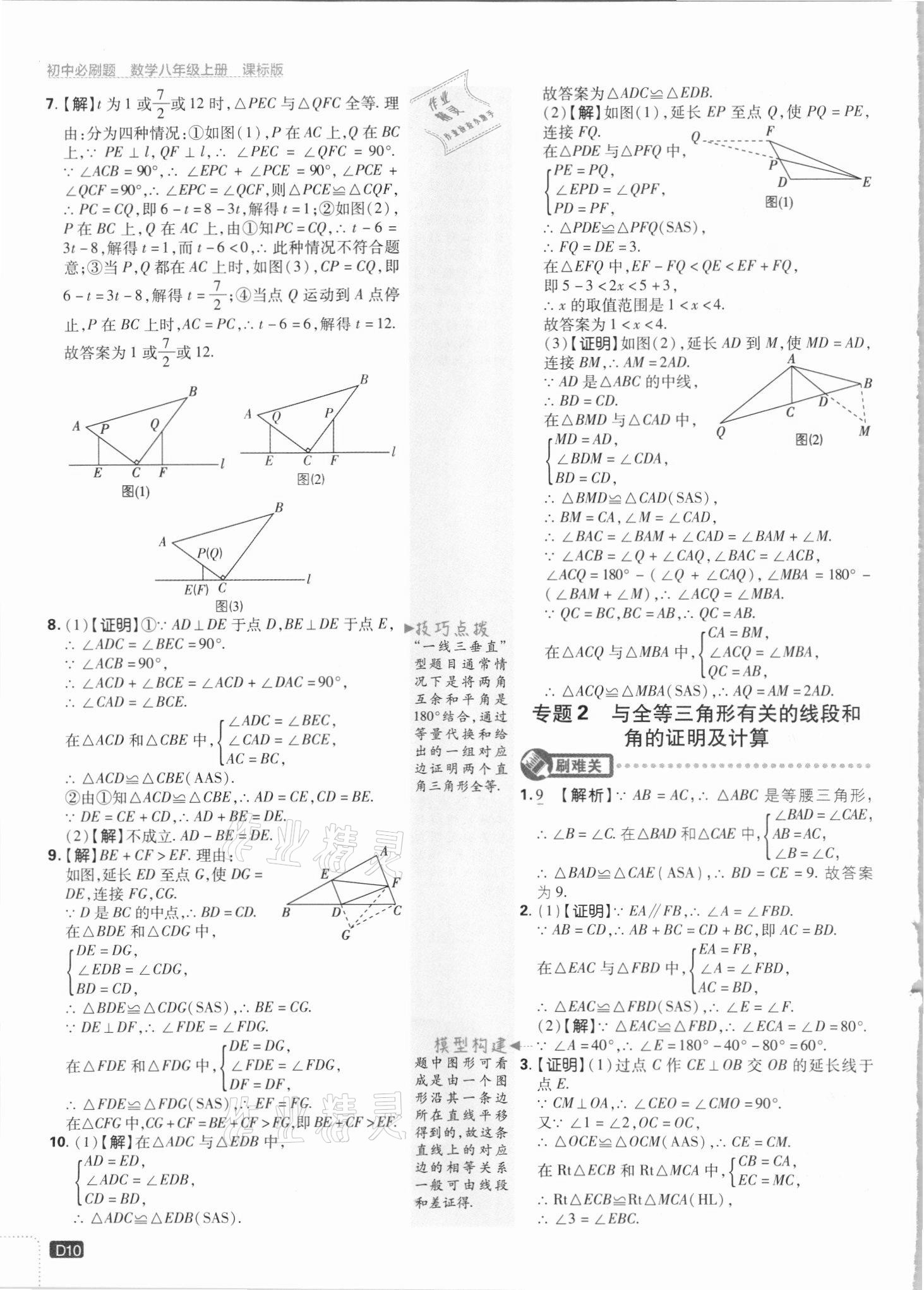 2021年初中必刷題八年級(jí)數(shù)學(xué)上冊(cè)江蘇版 第10頁(yè)