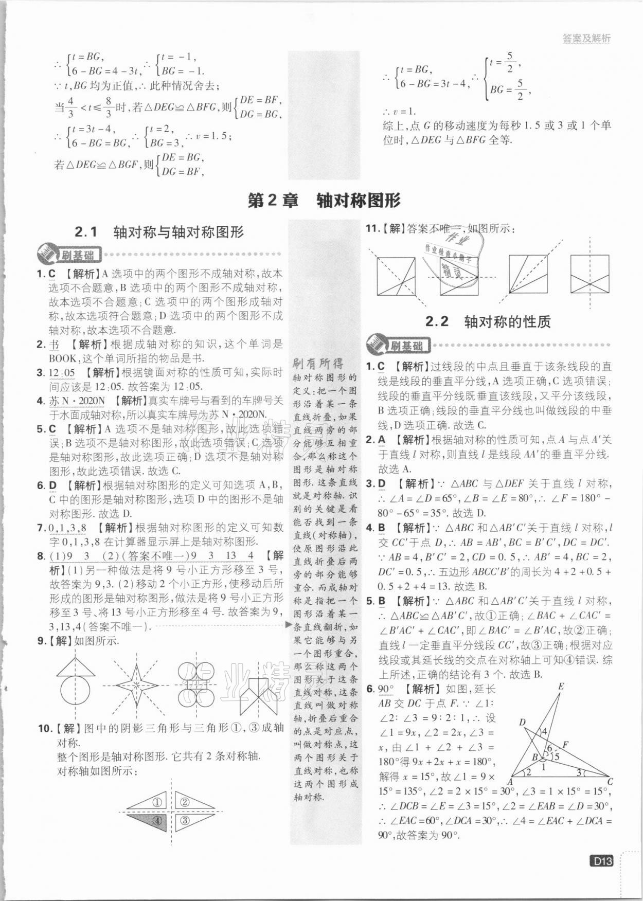 2021年初中必刷題八年級數(shù)學(xué)上冊江蘇版 第13頁