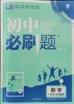 2021年初中必刷題八年級(jí)數(shù)學(xué)上冊(cè)江蘇版