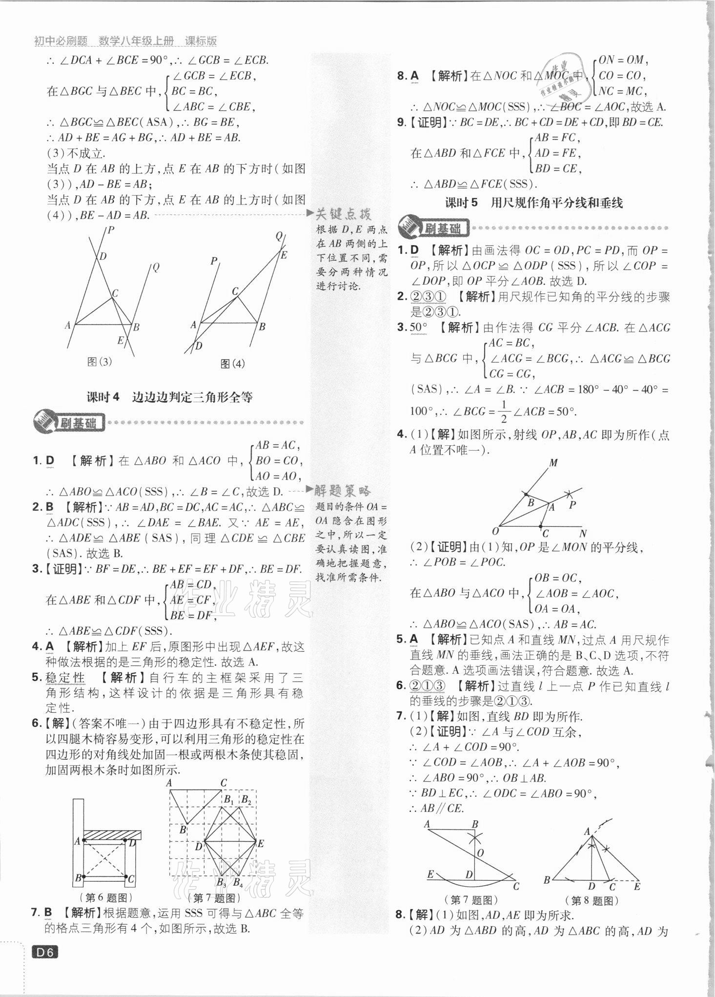 2021年初中必刷題八年級數(shù)學(xué)上冊江蘇版 第6頁