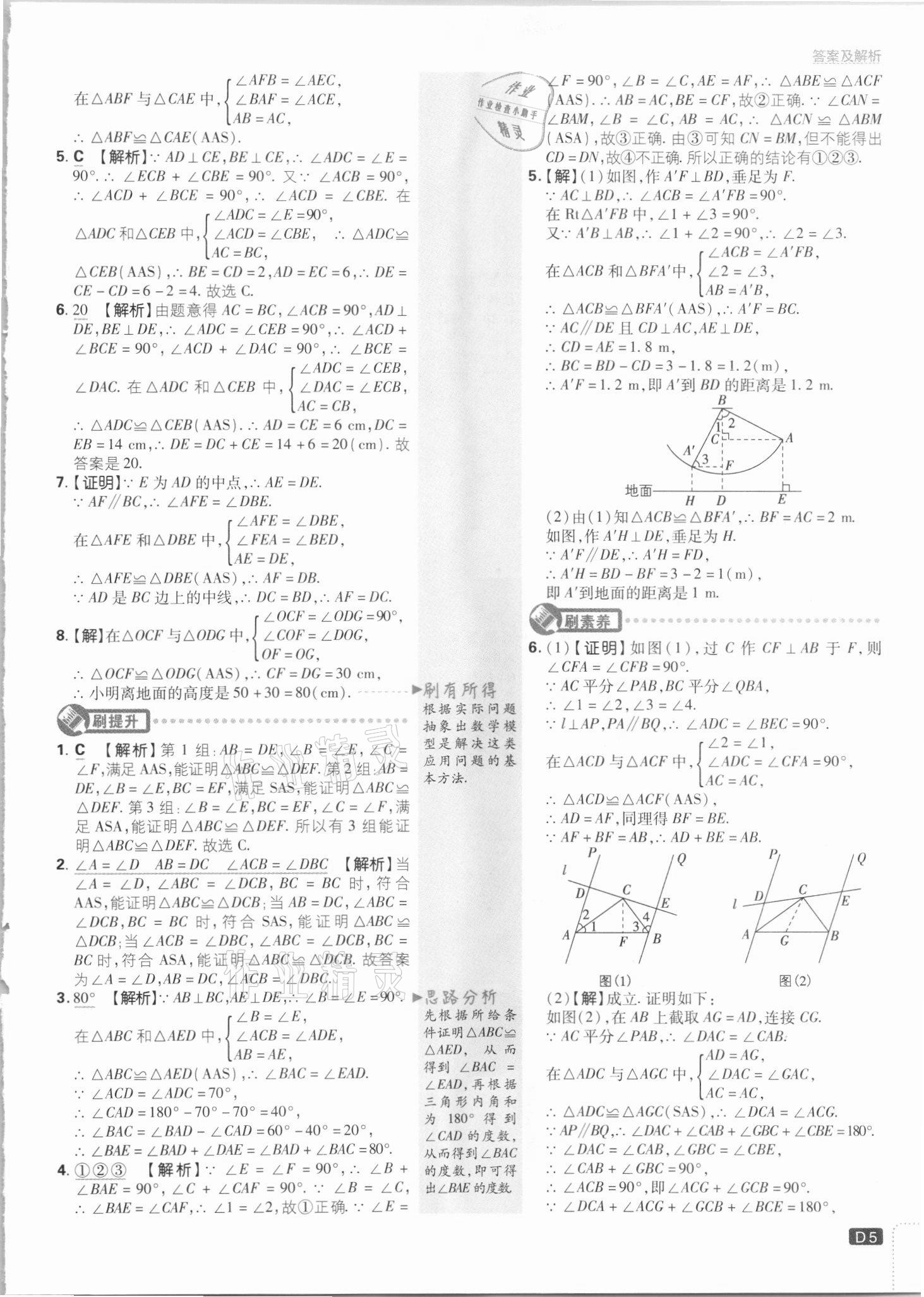 2021年初中必刷題八年級(jí)數(shù)學(xué)上冊(cè)江蘇版 第5頁(yè)