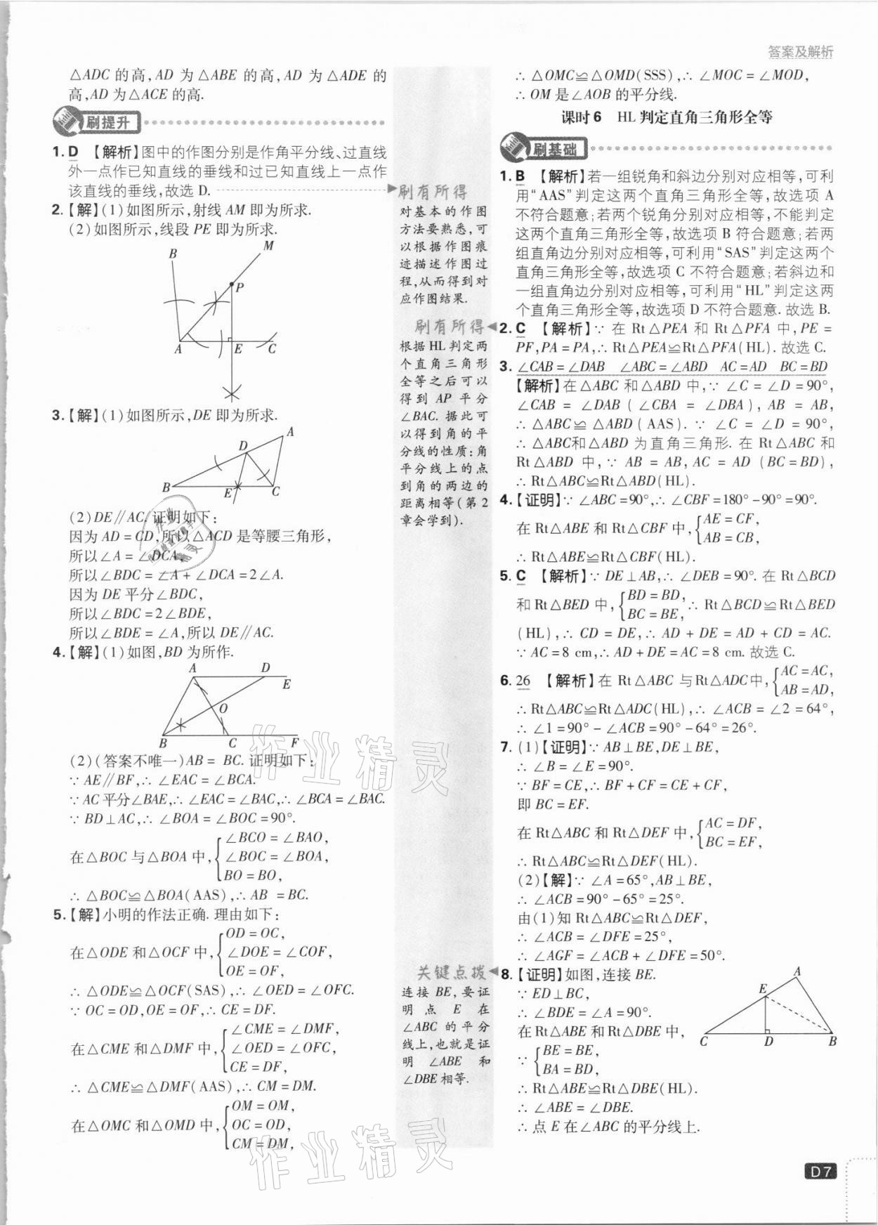 2021年初中必刷題八年級數(shù)學(xué)上冊江蘇版 第7頁