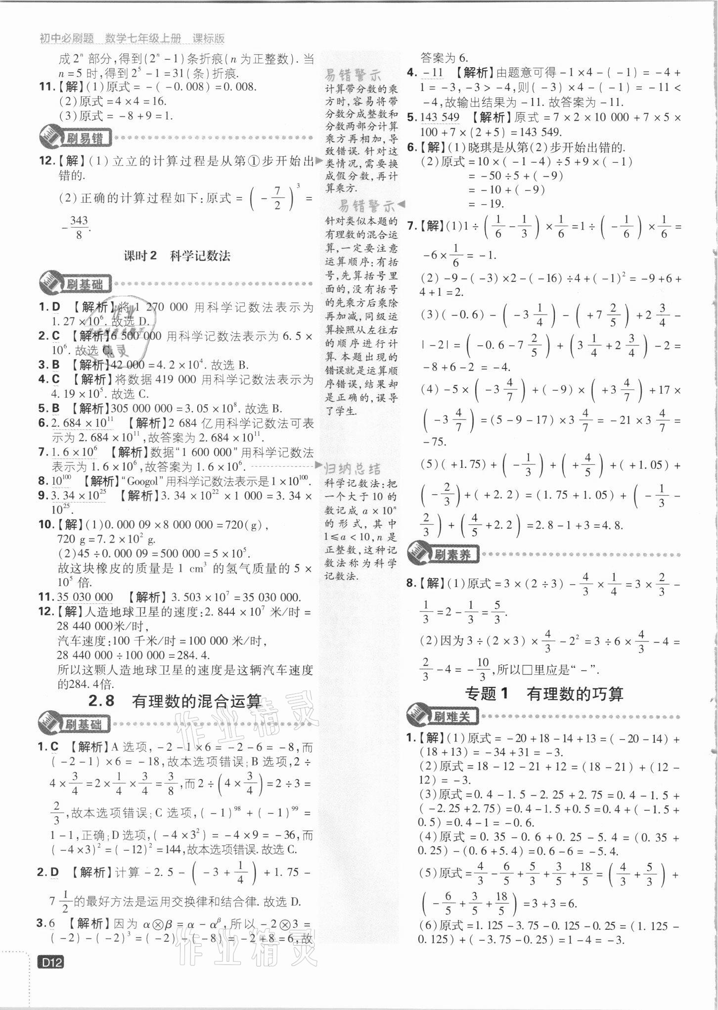 2021年初中必刷題七年級(jí)數(shù)學(xué)上冊(cè)課標(biāo)版 第12頁(yè)