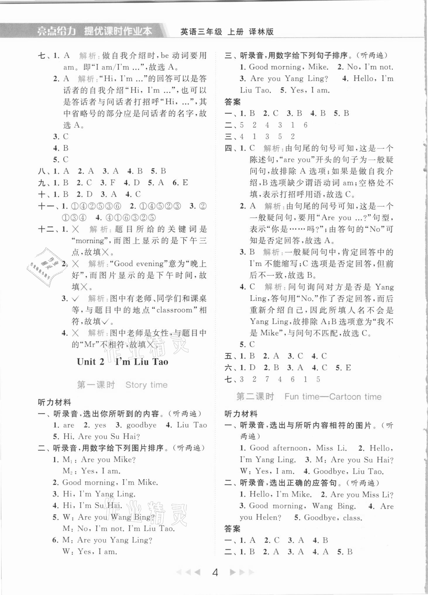 2021年亮點(diǎn)給力提優(yōu)課時作業(yè)本三年級英語上冊譯林版 第4頁