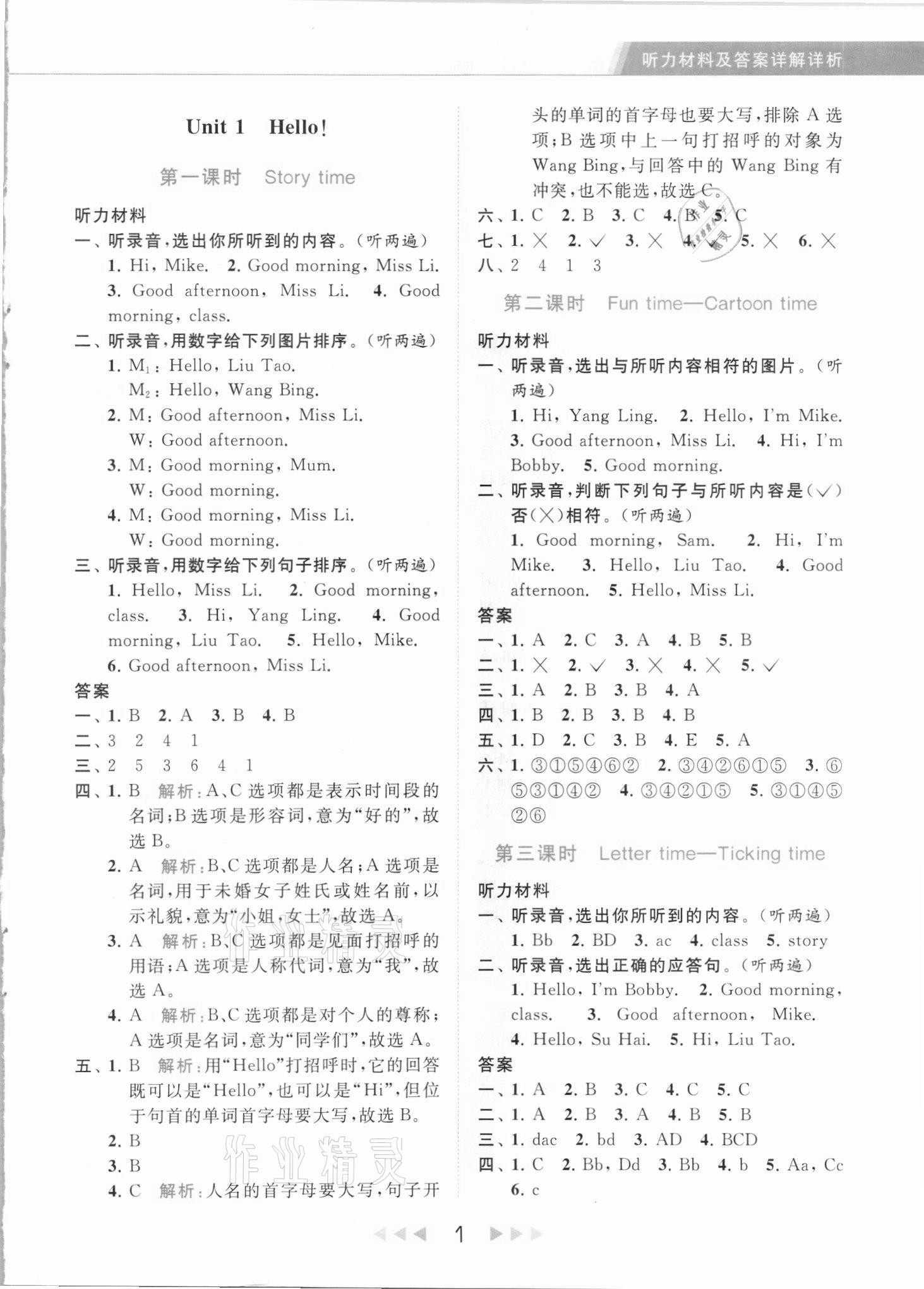 2021年亮点给力提优课时作业本三年级英语上册译林版 第1页