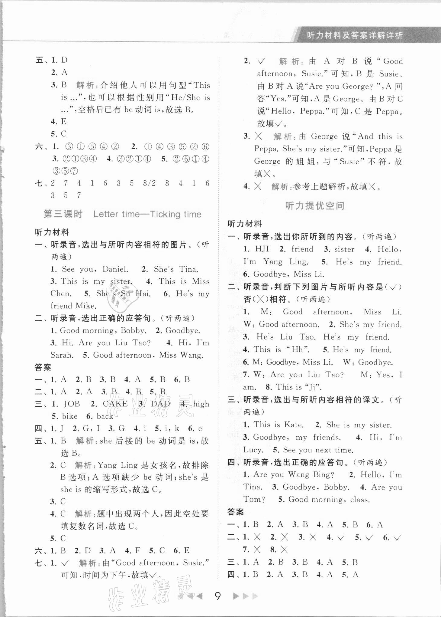 2021年亮點(diǎn)給力提優(yōu)課時作業(yè)本三年級英語上冊譯林版 第9頁