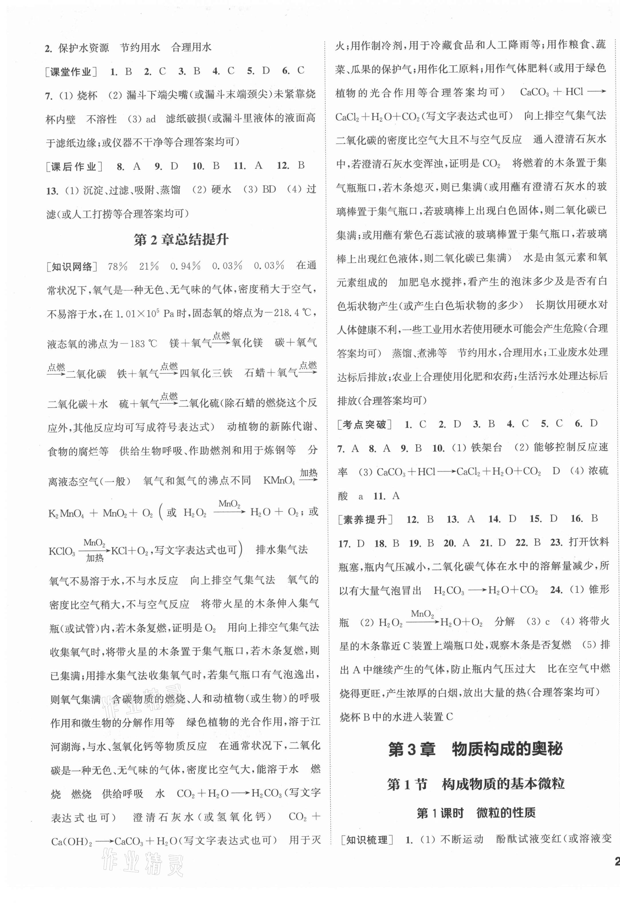 2021年通城學(xué)典課時(shí)作業(yè)本九年級化學(xué)上冊滬教版JS 第5頁