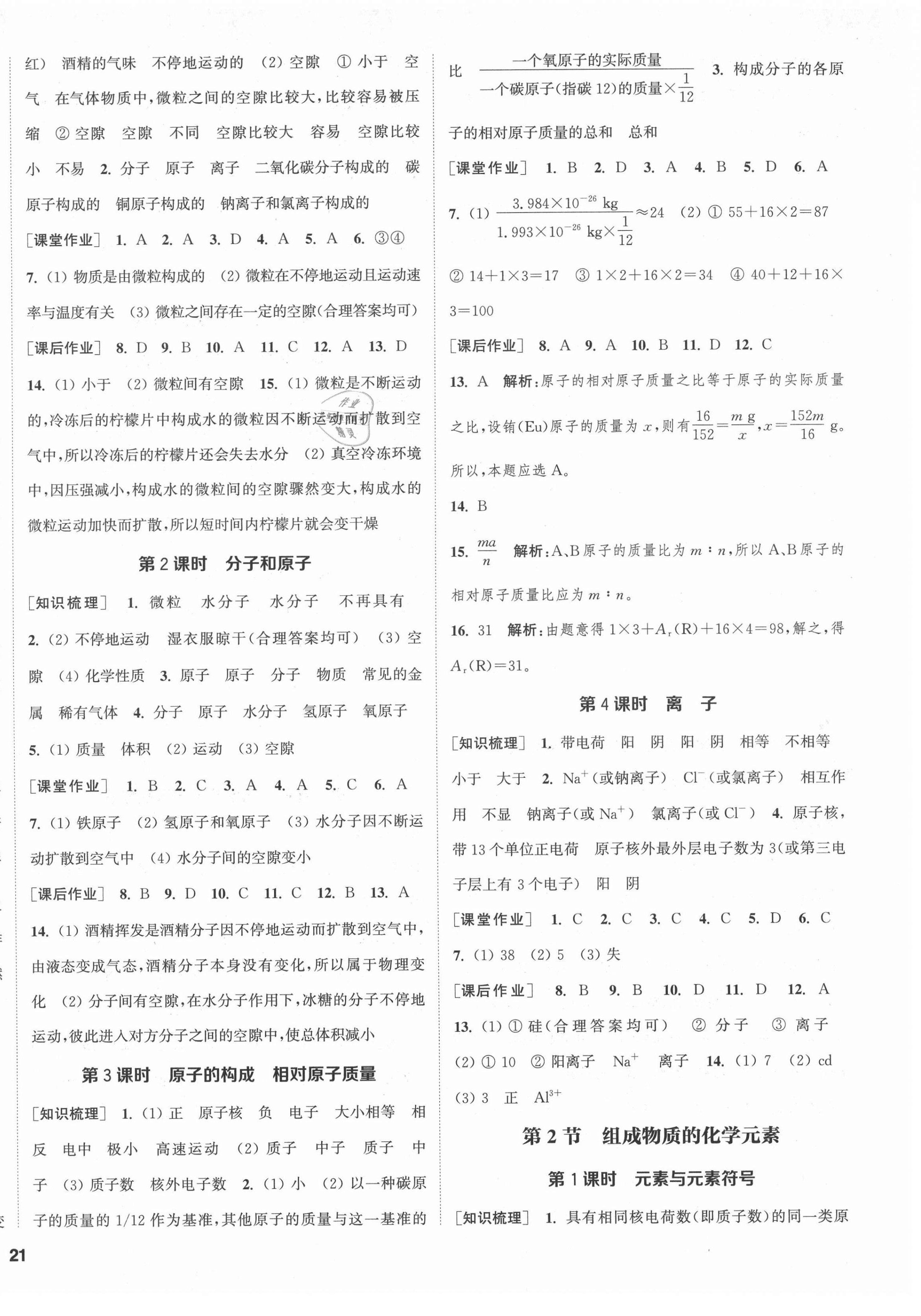 2021年通城學(xué)典課時(shí)作業(yè)本九年級(jí)化學(xué)上冊(cè)滬教版JS 第6頁