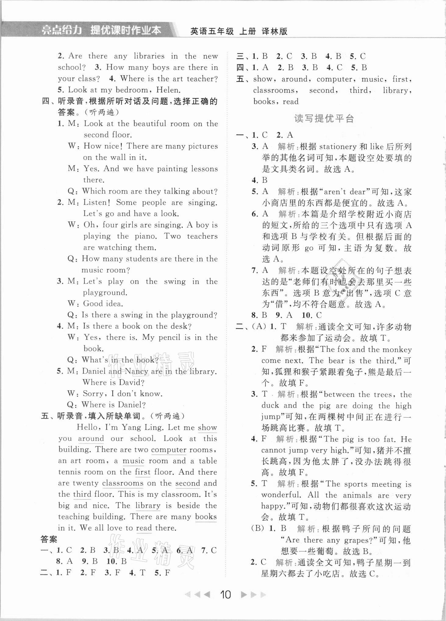 2021年亮點(diǎn)給力提優(yōu)課時(shí)作業(yè)本五年級(jí)英語(yǔ)上冊(cè)譯林版 第10頁(yè)