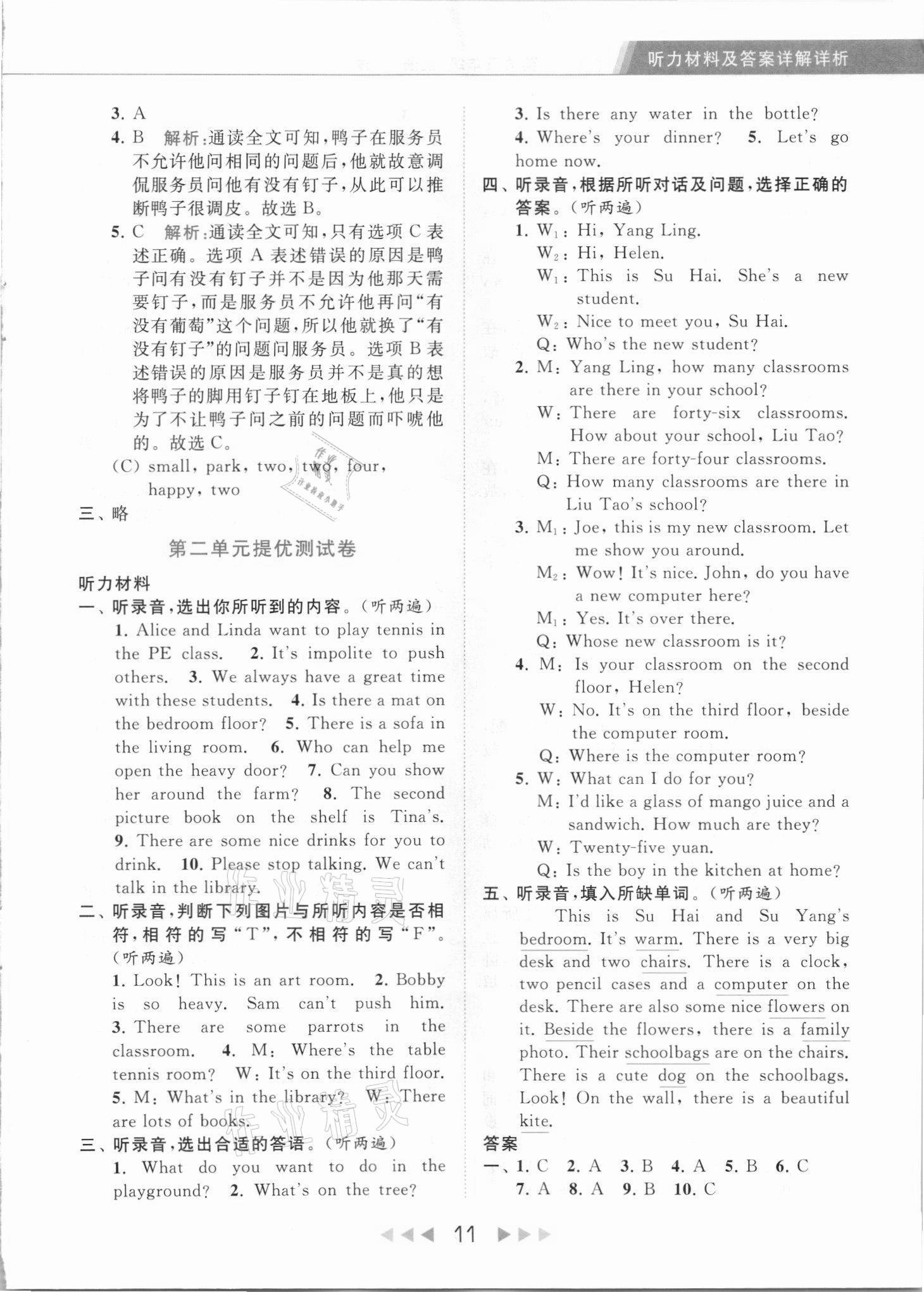 2021年亮點(diǎn)給力提優(yōu)課時(shí)作業(yè)本五年級(jí)英語(yǔ)上冊(cè)譯林版 第11頁(yè)