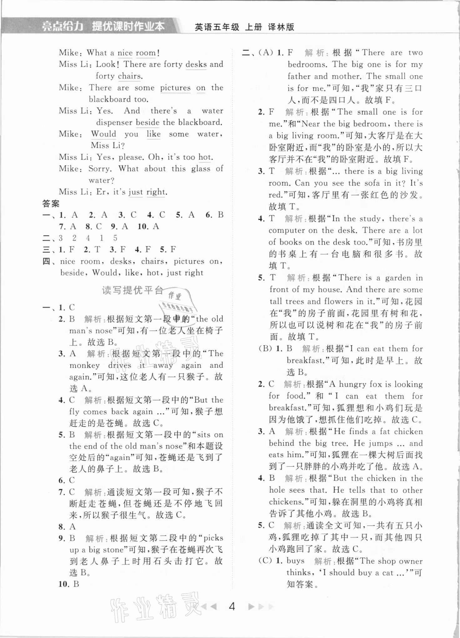 2021年亮點(diǎn)給力提優(yōu)課時(shí)作業(yè)本五年級(jí)英語上冊(cè)譯林版 第4頁