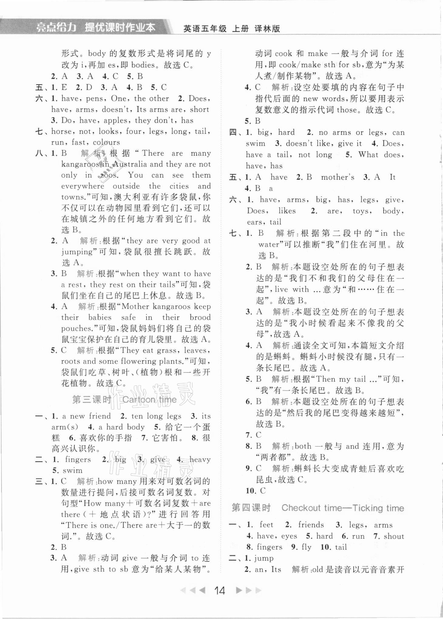 2021年亮點(diǎn)給力提優(yōu)課時(shí)作業(yè)本五年級(jí)英語(yǔ)上冊(cè)譯林版 第14頁(yè)