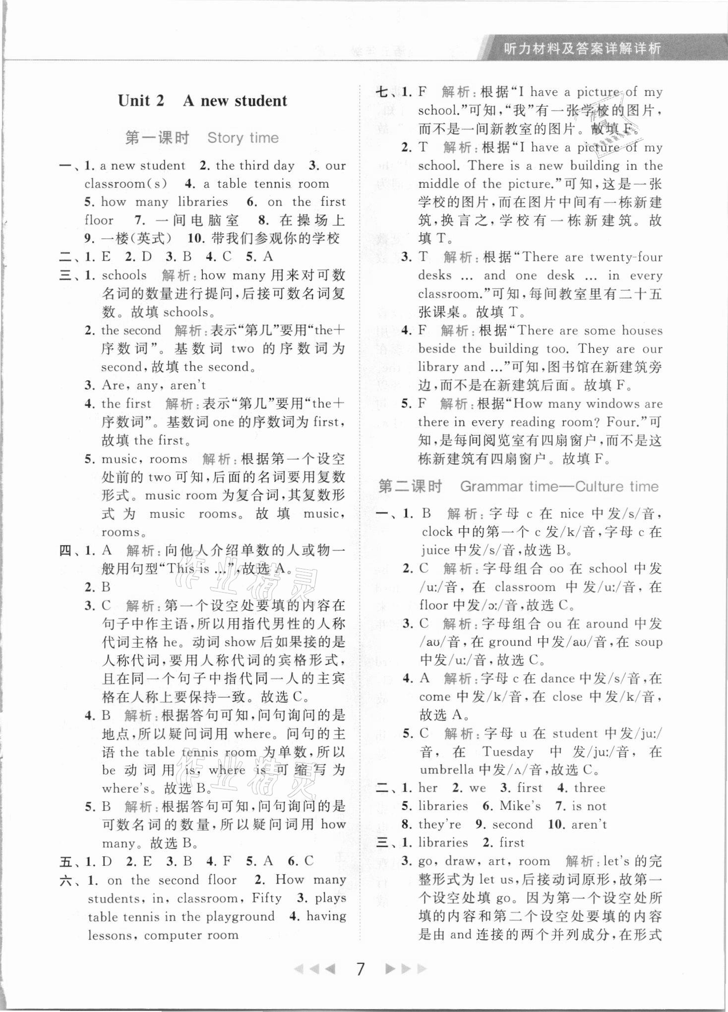 2021年亮點(diǎn)給力提優(yōu)課時(shí)作業(yè)本五年級(jí)英語上冊(cè)譯林版 第7頁(yè)