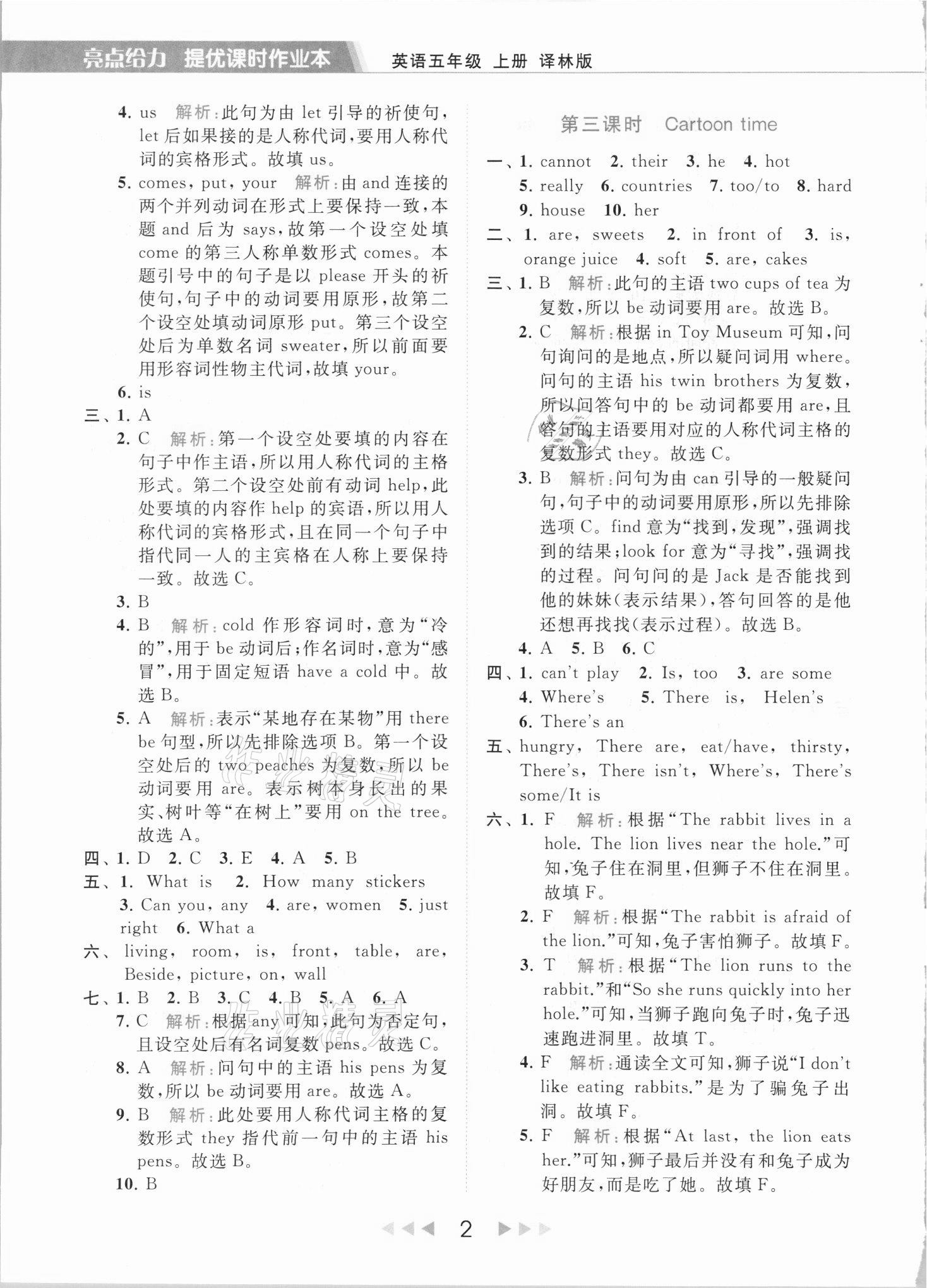 2021年亮點(diǎn)給力提優(yōu)課時(shí)作業(yè)本五年級(jí)英語(yǔ)上冊(cè)譯林版 第2頁(yè)