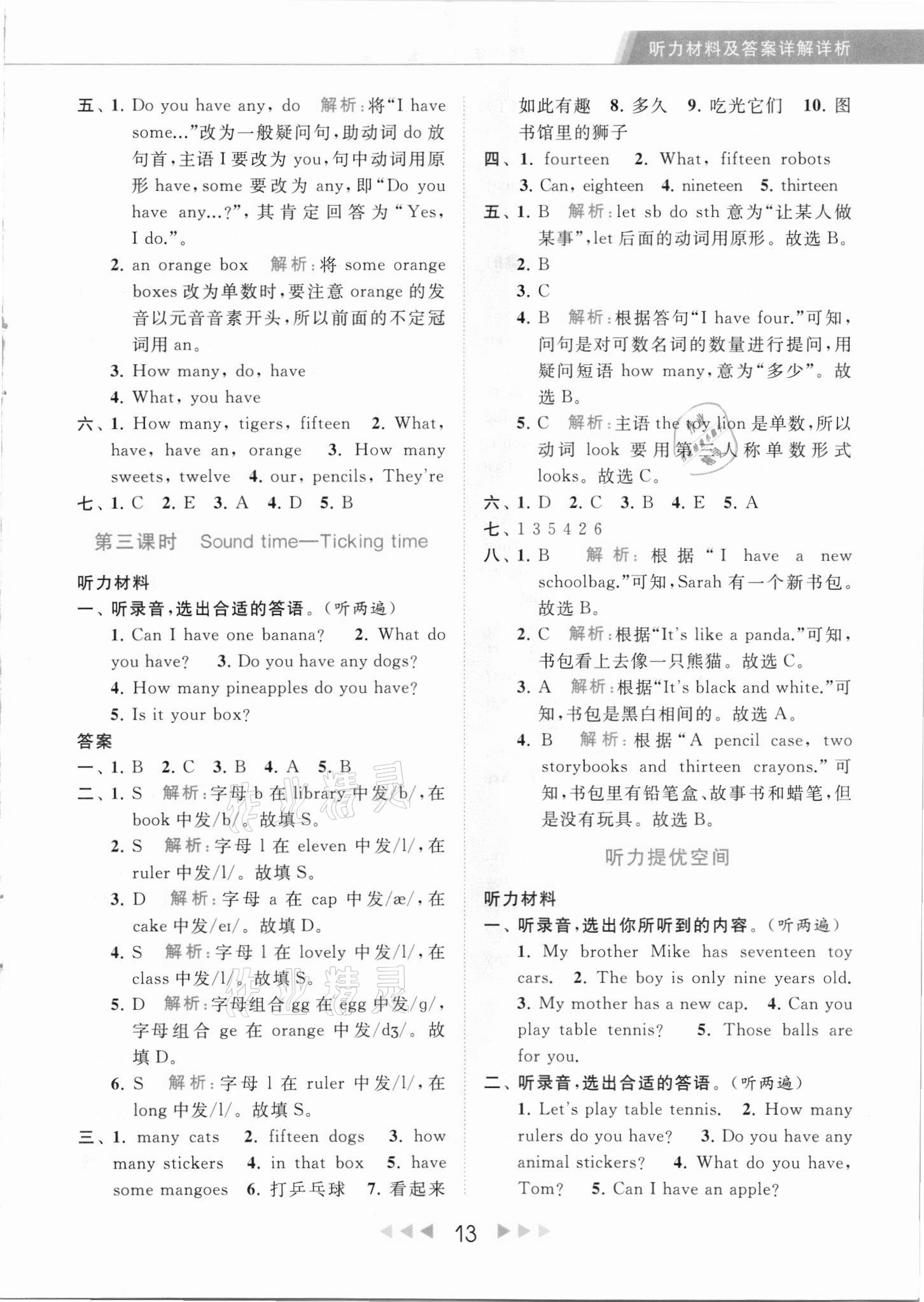 2021年亮点给力提优课时作业本四年级英语上册译林版 第13页