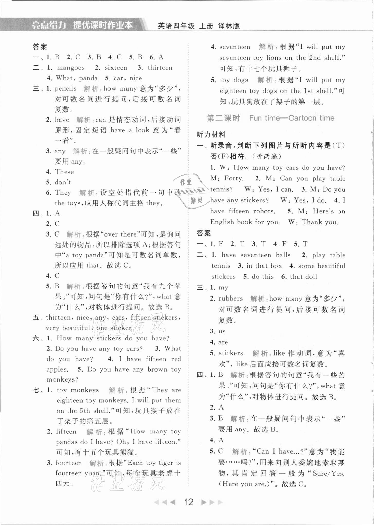 2021年亮点给力提优课时作业本四年级英语上册译林版 第12页