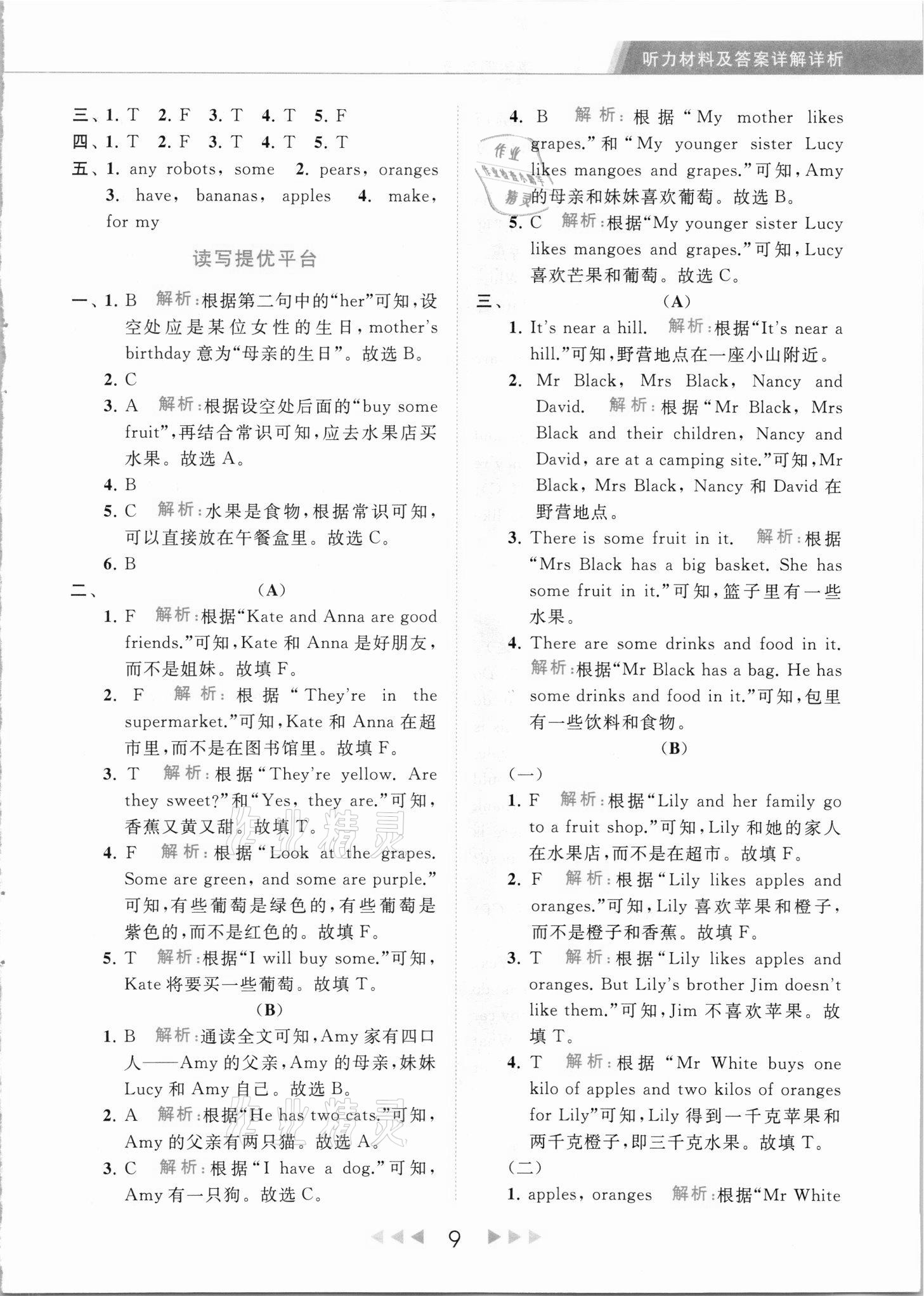 2021年亮點(diǎn)給力提優(yōu)課時(shí)作業(yè)本四年級(jí)英語(yǔ)上冊(cè)譯林版 第9頁(yè)