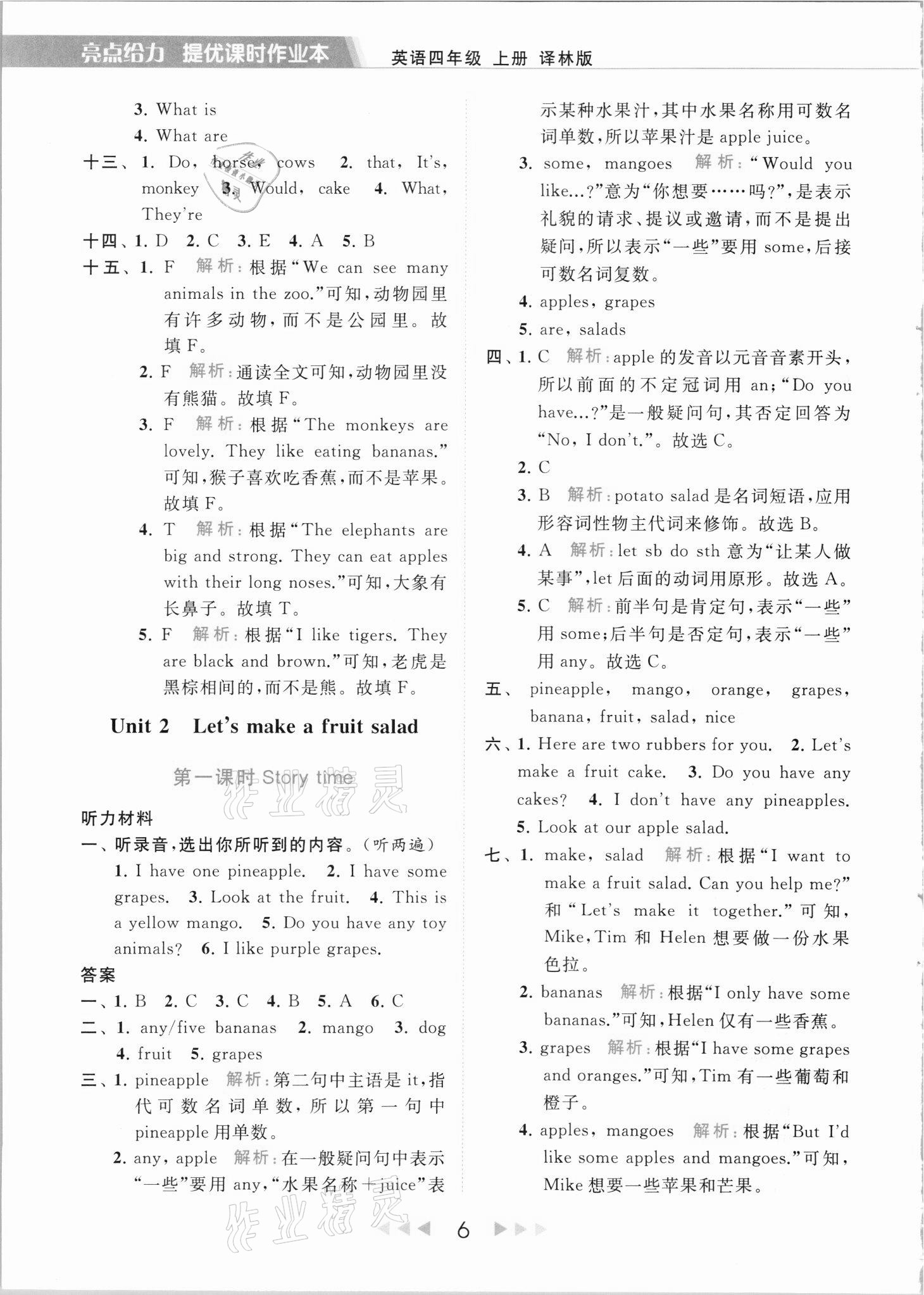 2021年亮点给力提优课时作业本四年级英语上册译林版 第6页