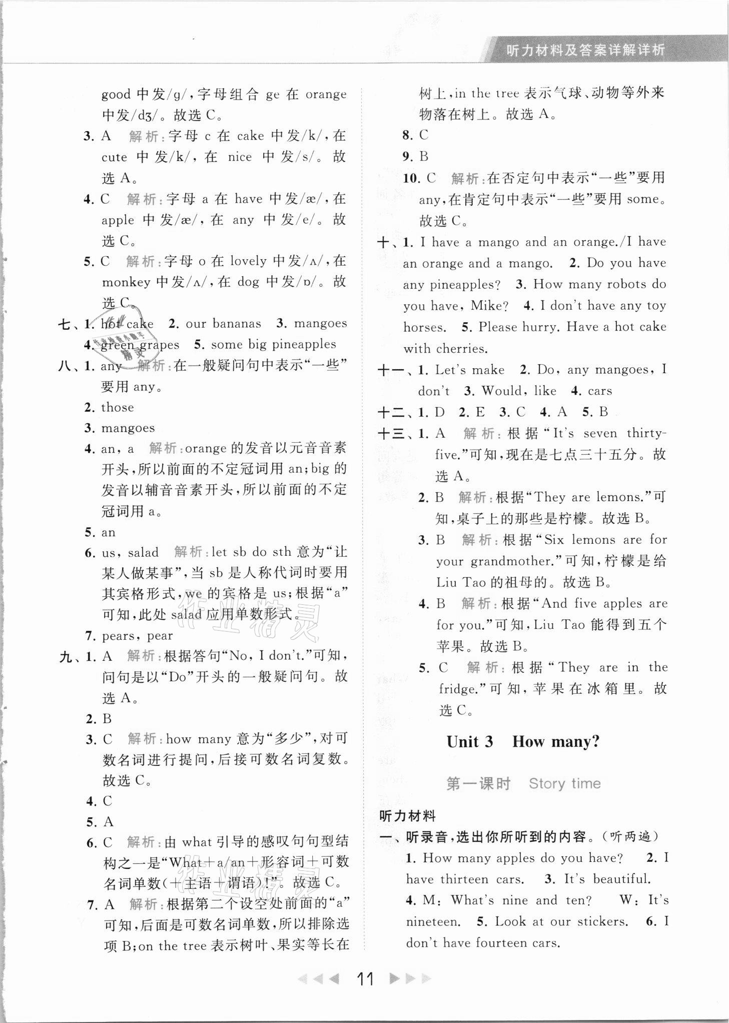 2021年亮點(diǎn)給力提優(yōu)課時(shí)作業(yè)本四年級(jí)英語(yǔ)上冊(cè)譯林版 第11頁(yè)