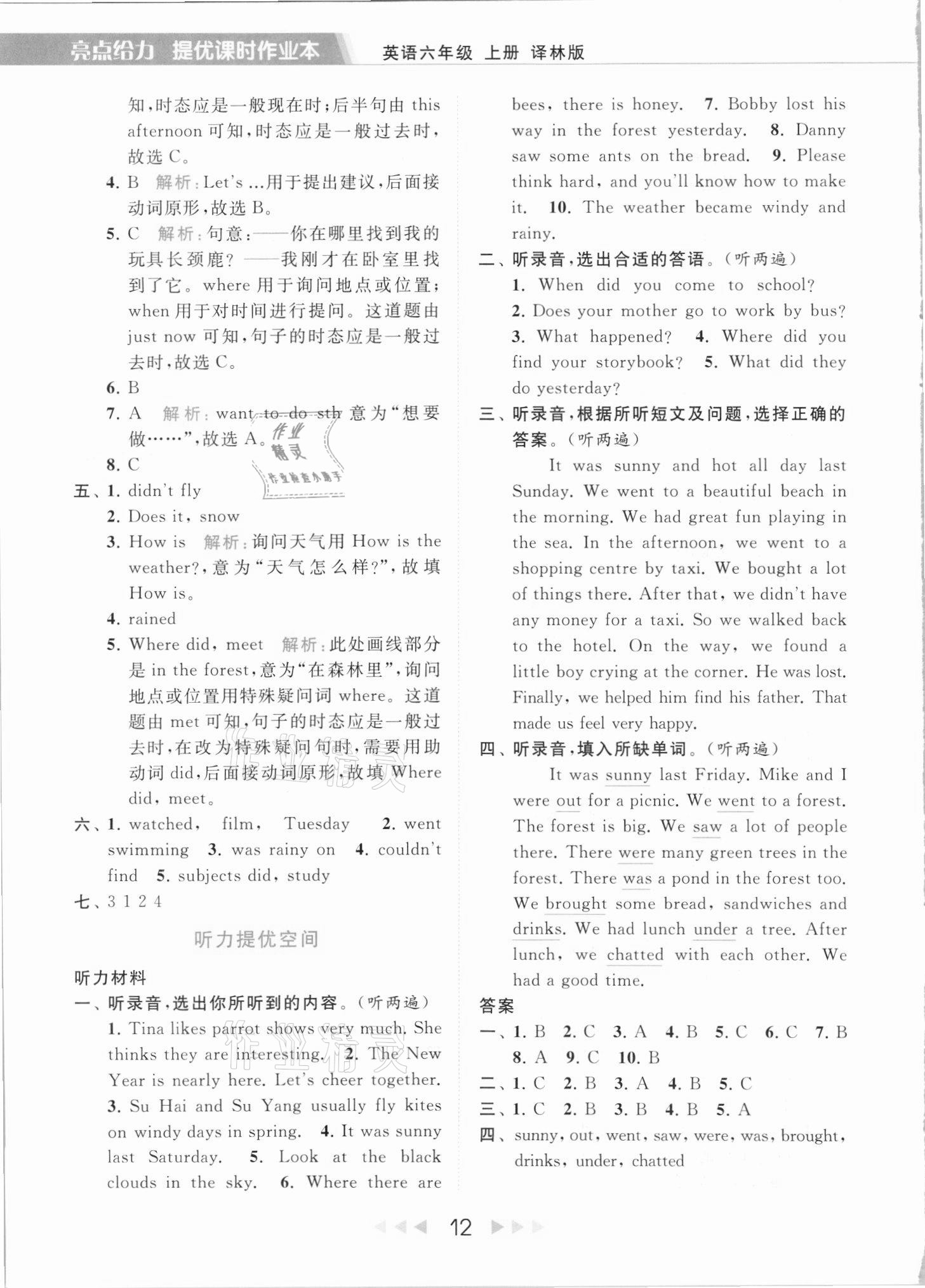 2021年亮點(diǎn)給力提優(yōu)課時(shí)作業(yè)本六年級(jí)英語(yǔ)上冊(cè)譯林版 第12頁(yè)