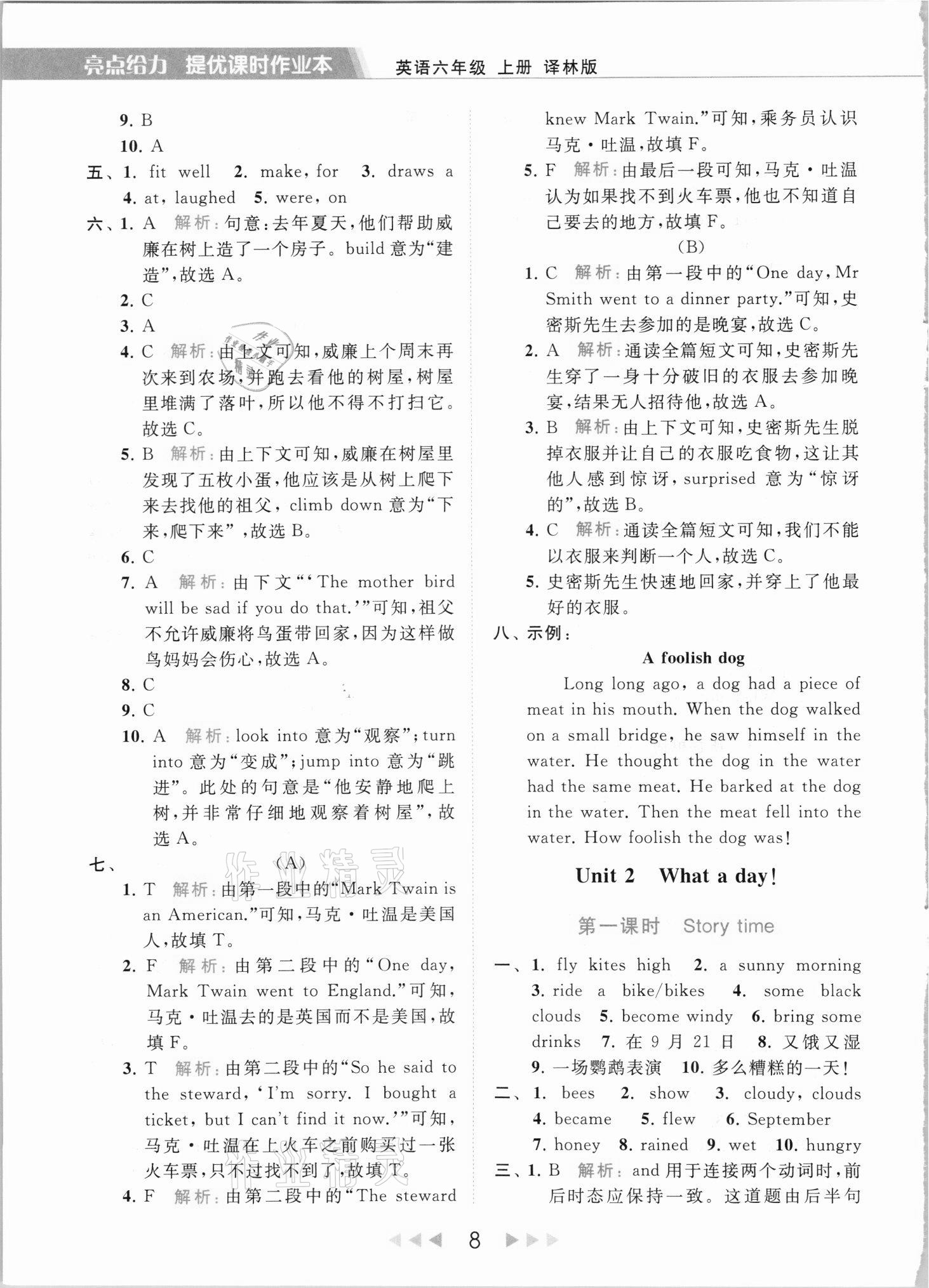 2021年亮點給力提優(yōu)課時作業(yè)本六年級英語上冊譯林版 第8頁