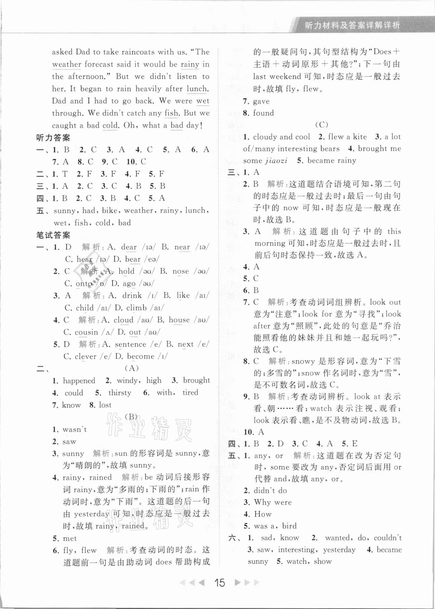 2021年亮點(diǎn)給力提優(yōu)課時(shí)作業(yè)本六年級(jí)英語上冊(cè)譯林版 第15頁