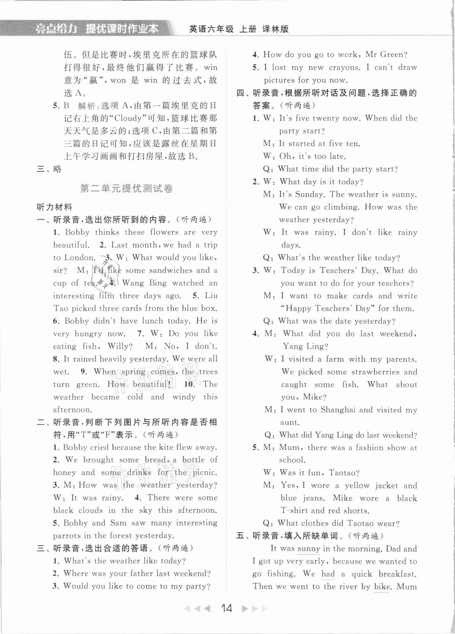 2021年亮點(diǎn)給力提優(yōu)課時(shí)作業(yè)本六年級(jí)英語(yǔ)上冊(cè)譯林版 第14頁(yè)