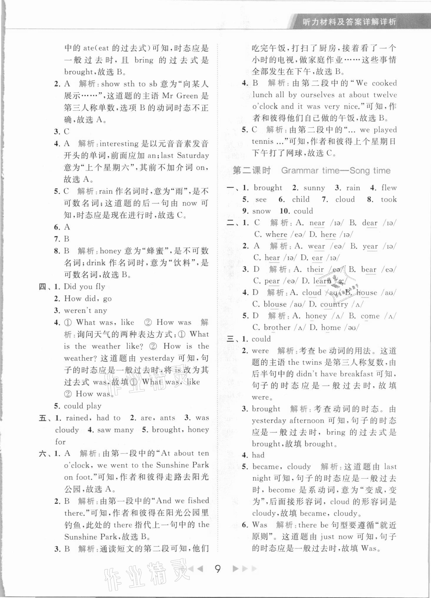 2021年亮點(diǎn)給力提優(yōu)課時(shí)作業(yè)本六年級(jí)英語(yǔ)上冊(cè)譯林版 第9頁(yè)