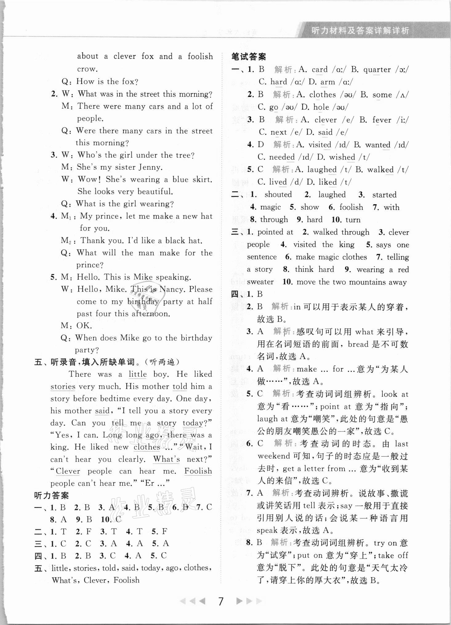 2021年亮點(diǎn)給力提優(yōu)課時(shí)作業(yè)本六年級(jí)英語上冊(cè)譯林版 第7頁