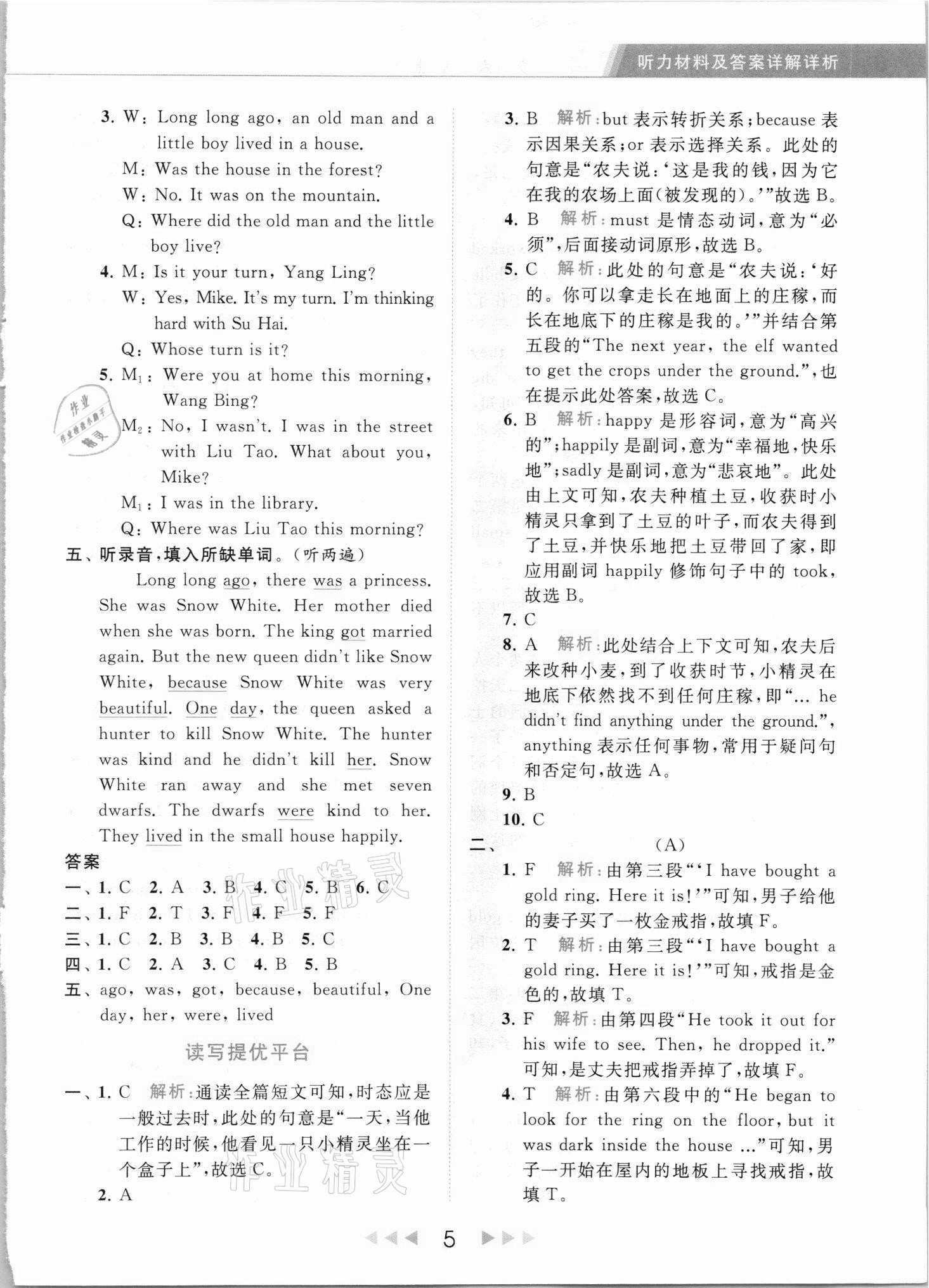 2021年亮點(diǎn)給力提優(yōu)課時作業(yè)本六年級英語上冊譯林版 第5頁