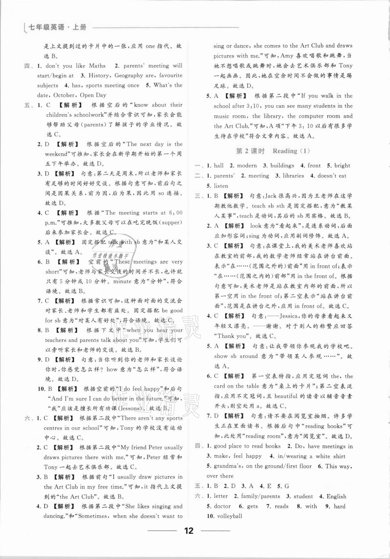 2021年亮点给力提优课时作业本七年级英语上册译林版 第12页